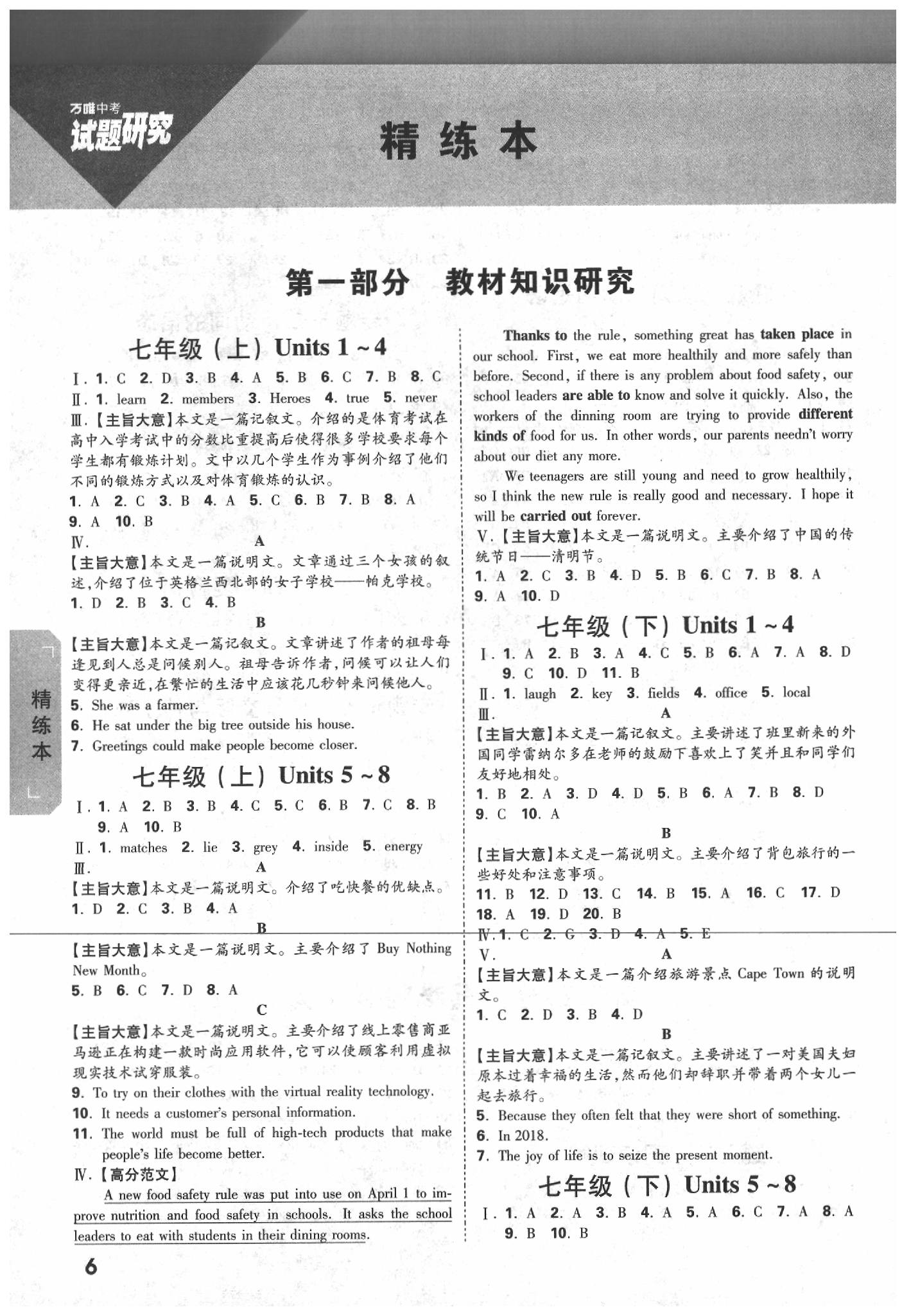 2020年萬唯中考試題研究九年級英語中考用書譯林版安徽專版 參考答案第6頁