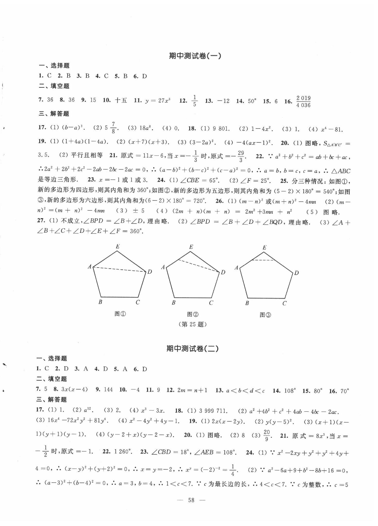 2020年課課練數(shù)學(xué)測(cè)試卷七年級(jí)下冊(cè)江蘇版 參考答案第2頁(yè)