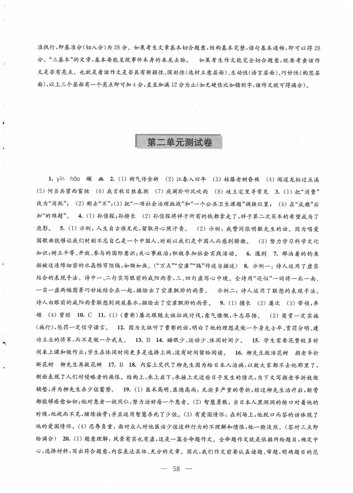 2020年學(xué)習(xí)與評(píng)價(jià)測試卷七年級(jí)語文下冊(cè)人教版江蘇教育出版社 第2頁