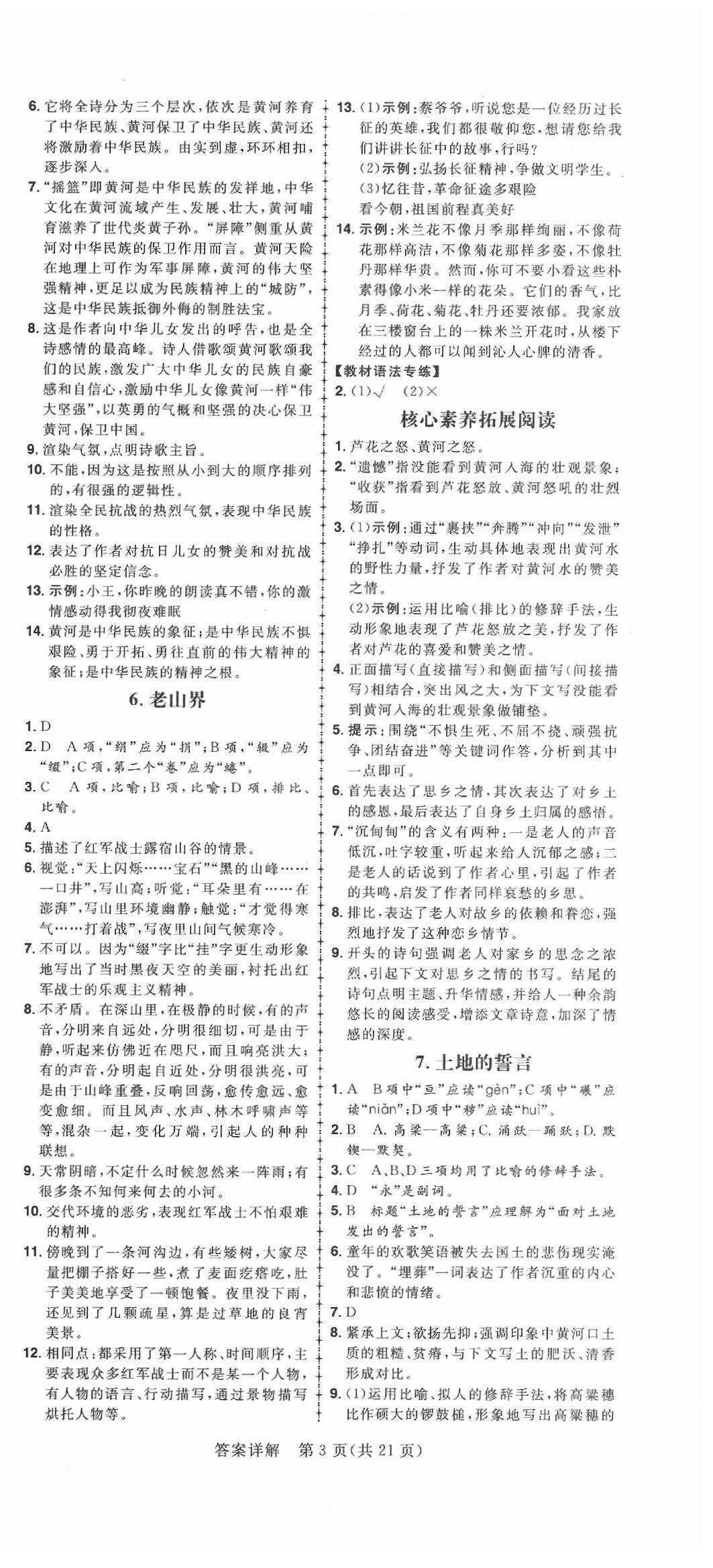 2020年練出好成績七年級(jí)語文下冊(cè)人教版 參考答案第3頁