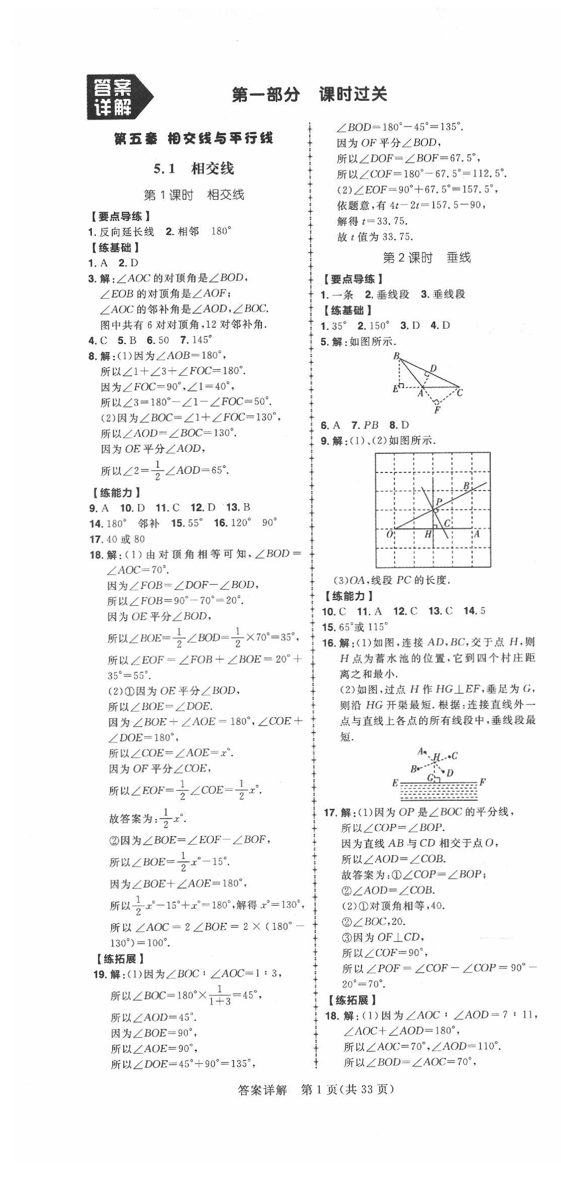 2020年練出好成績(jī)七年級(jí)數(shù)學(xué)下冊(cè)人教版 參考答案第1頁