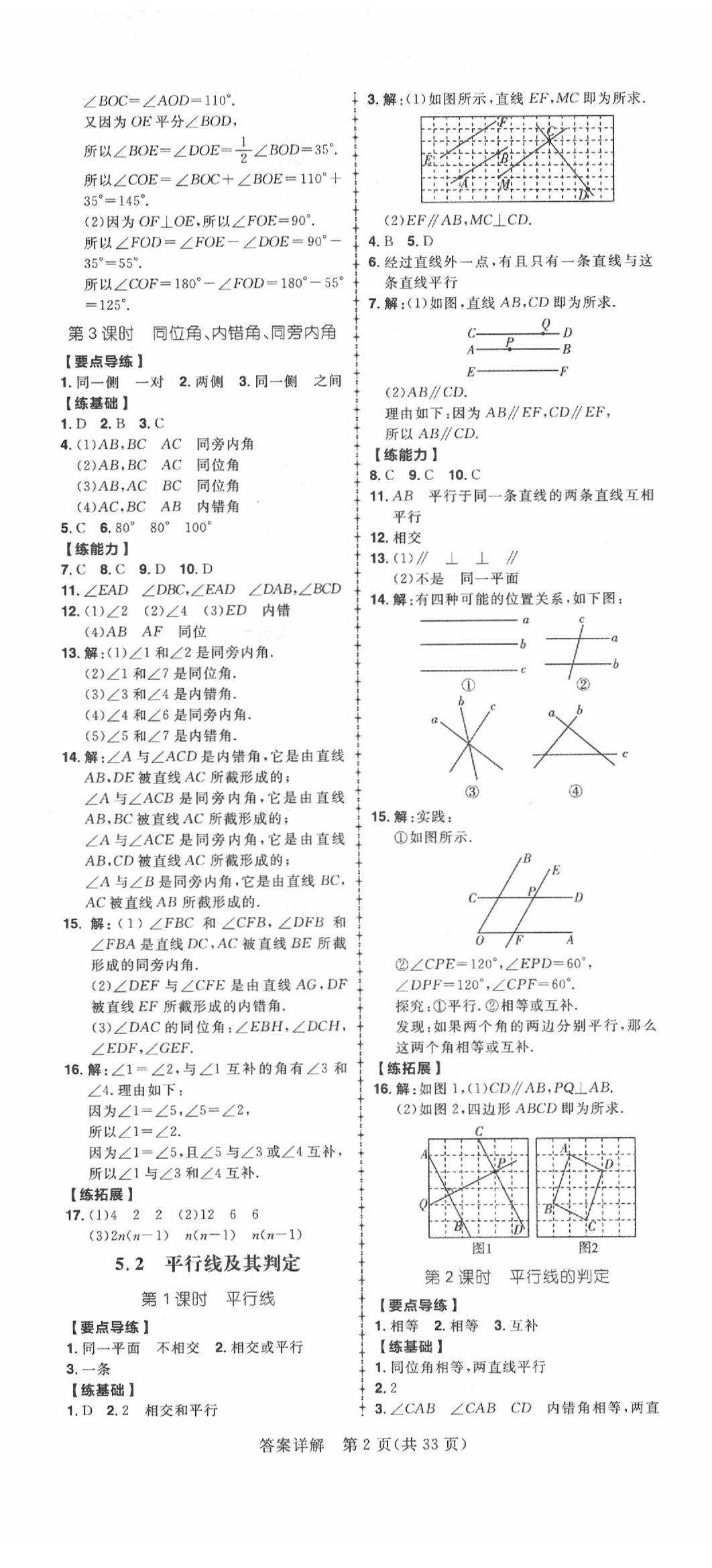 2020年練出好成績七年級(jí)數(shù)學(xué)下冊人教版 參考答案第2頁