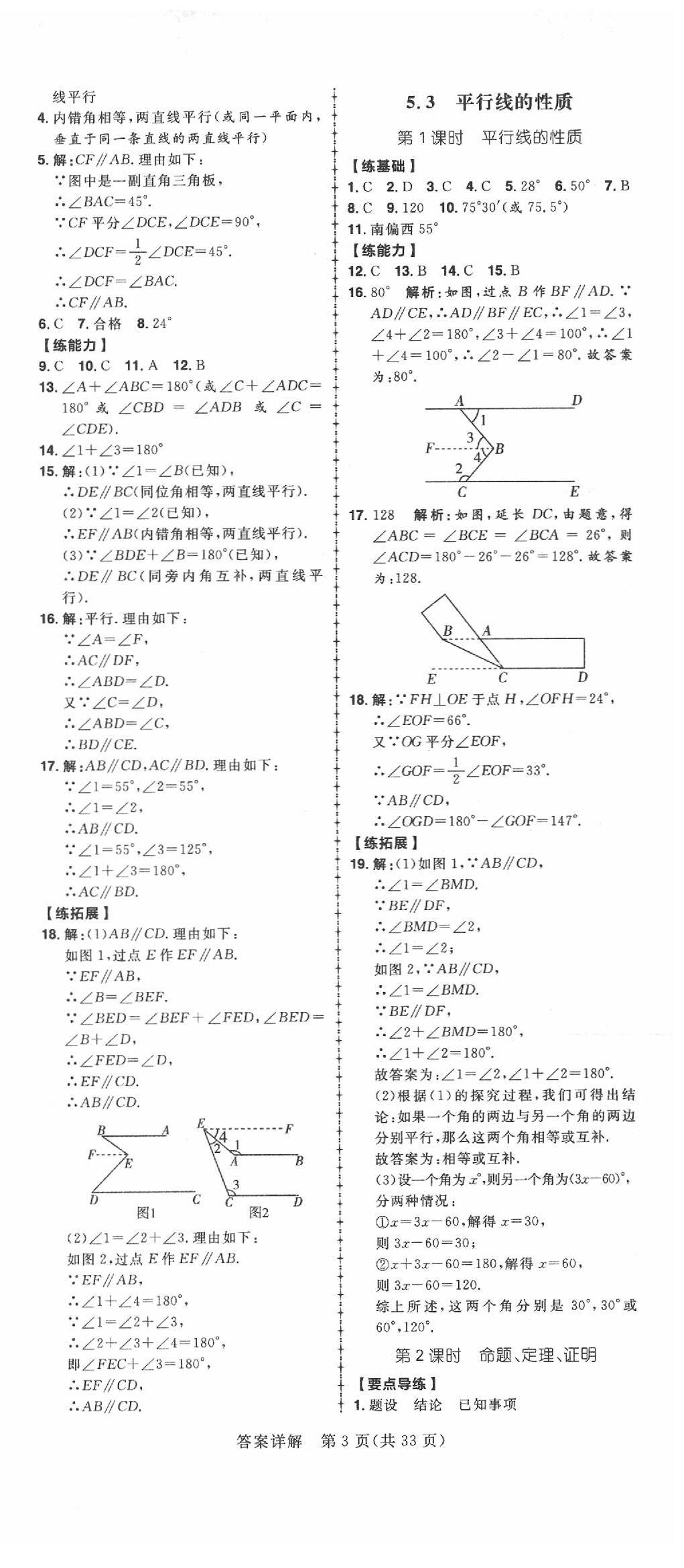 2020年練出好成績七年級(jí)數(shù)學(xué)下冊人教版 參考答案第3頁