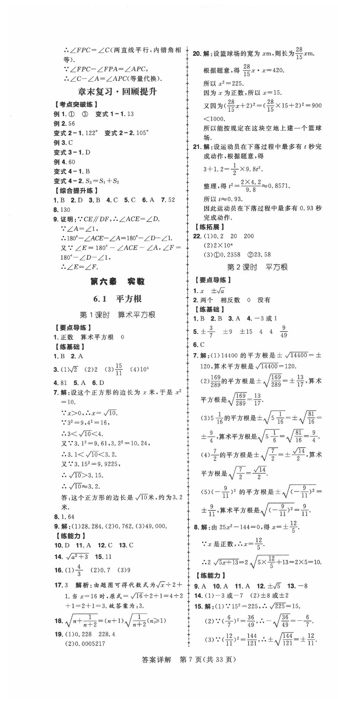 2020年練出好成績七年級數(shù)學下冊人教版 參考答案第7頁