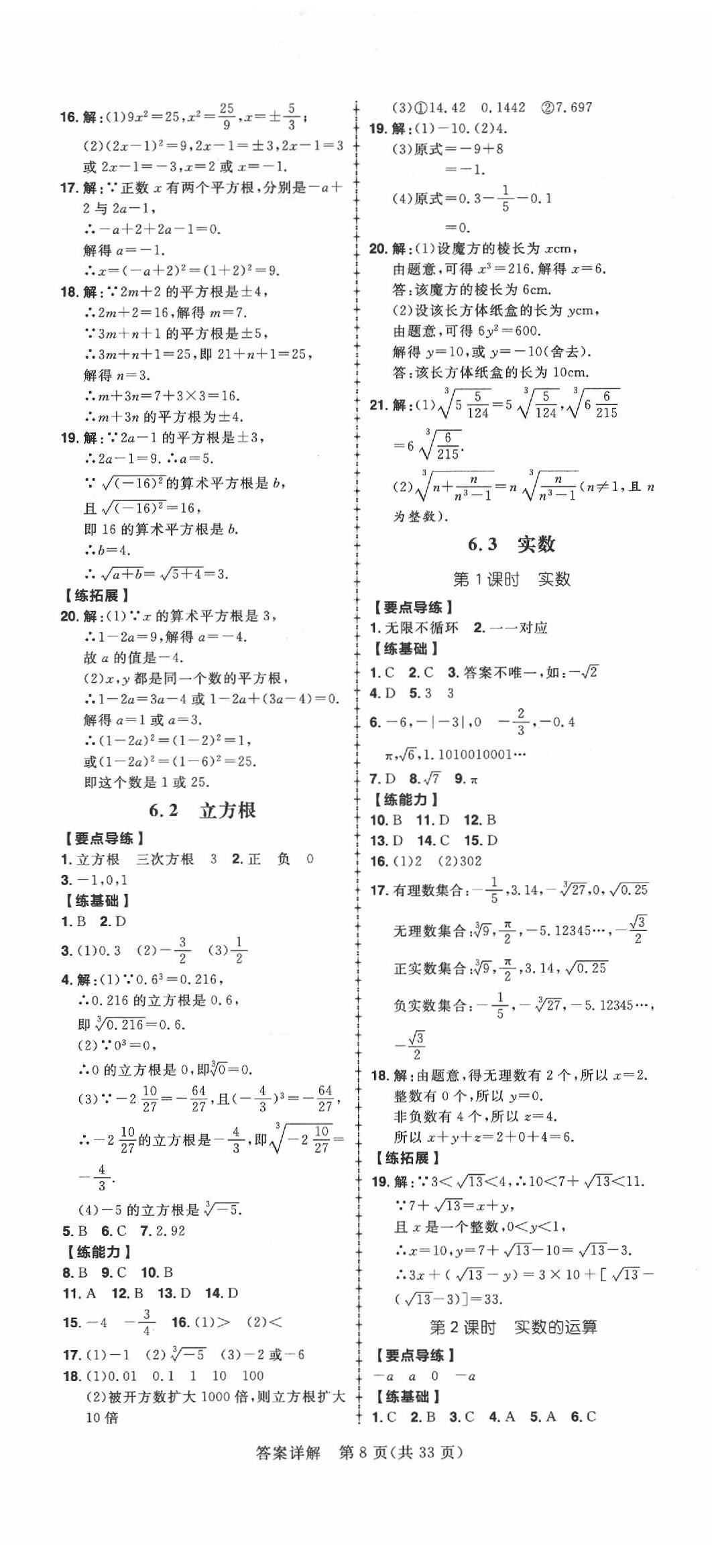 2020年練出好成績七年級數(shù)學(xué)下冊人教版 參考答案第8頁