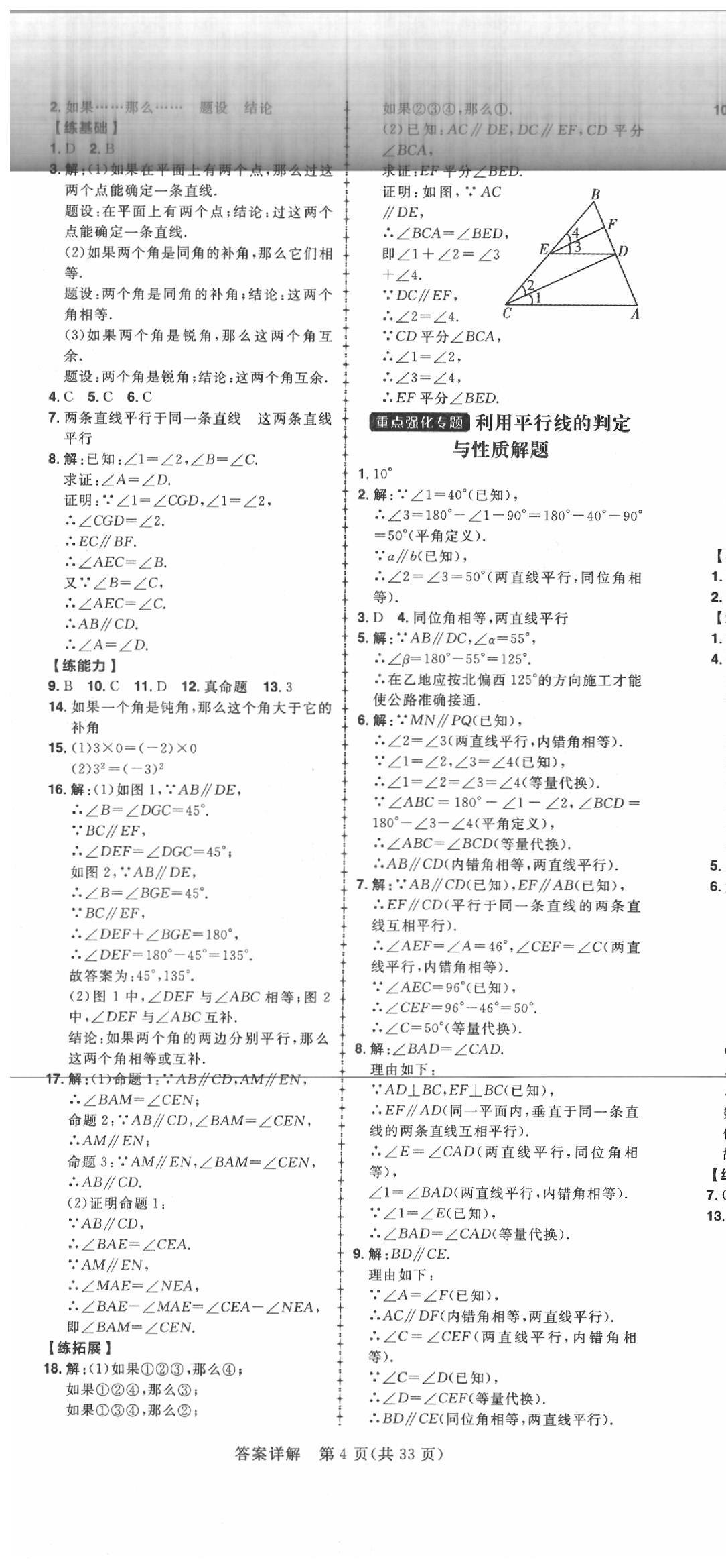 2020年练出好成绩七年级数学下册人教版 参考答案第4页