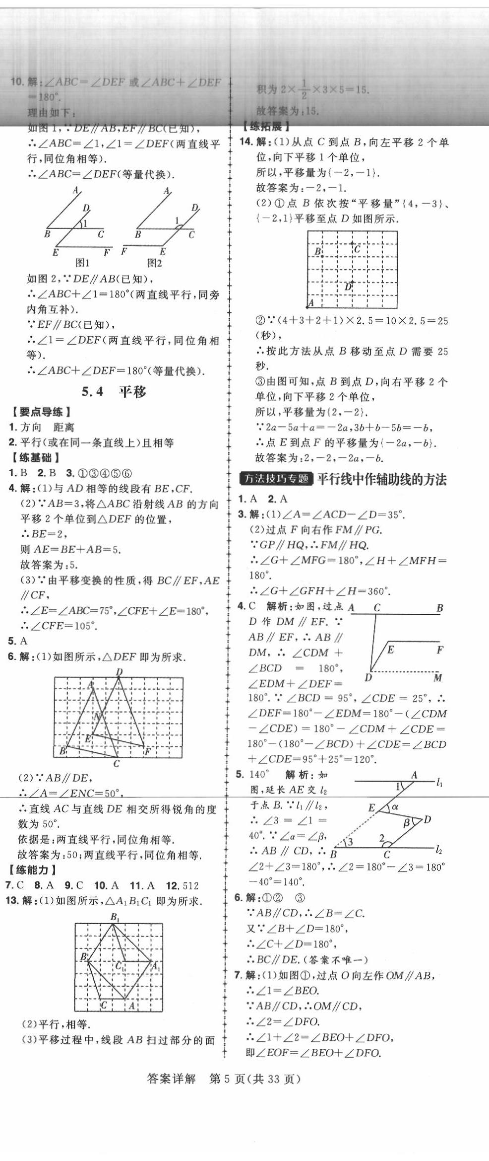 2020年練出好成績(jī)七年級(jí)數(shù)學(xué)下冊(cè)人教版 參考答案第5頁