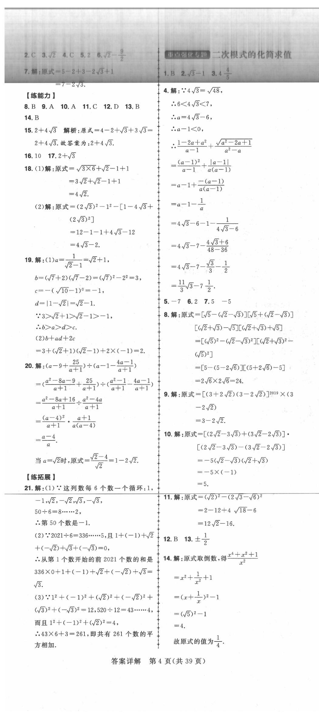 2020年練出好成績八年級數(shù)學(xué)下冊人教版 參考答案第4頁