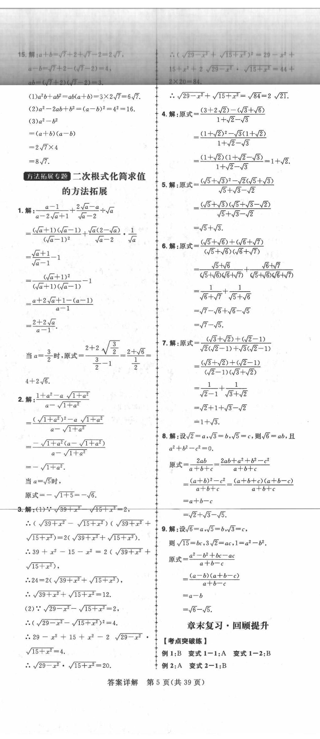 2020年練出好成績(jī)八年級(jí)數(shù)學(xué)下冊(cè)人教版 參考答案第5頁(yè)