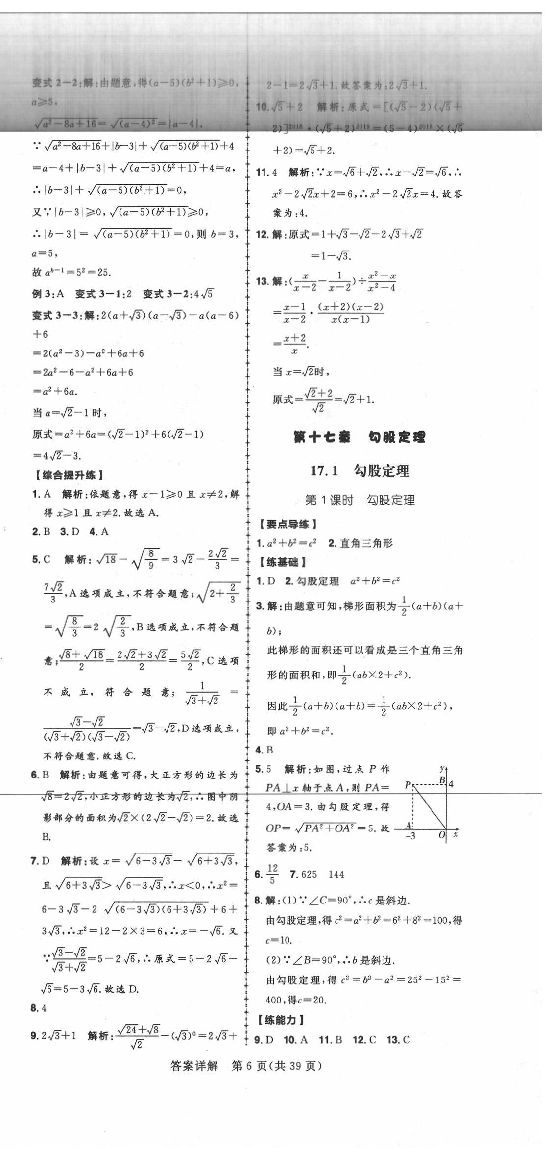 2020年练出好成绩八年级数学下册人教版 参考答案第6页