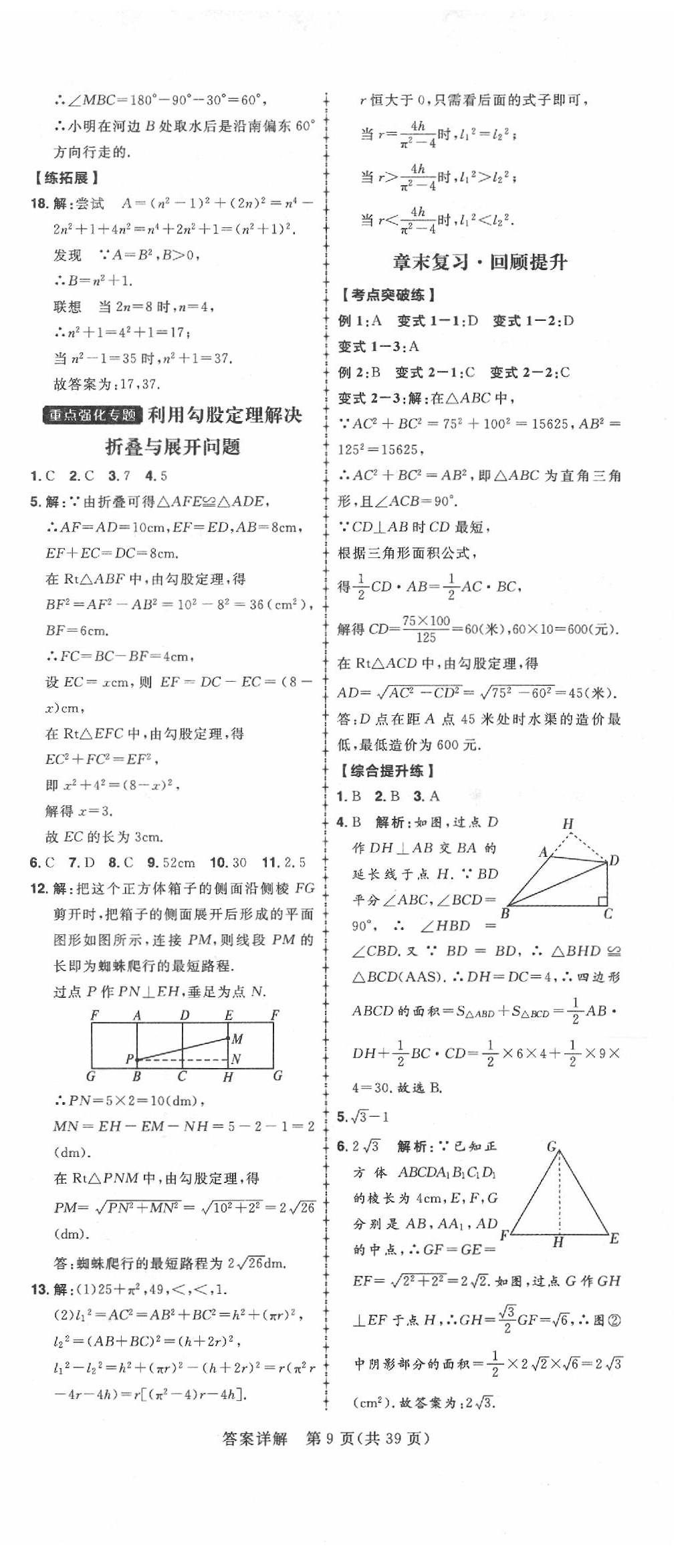 2020年练出好成绩八年级数学下册人教版 参考答案第9页