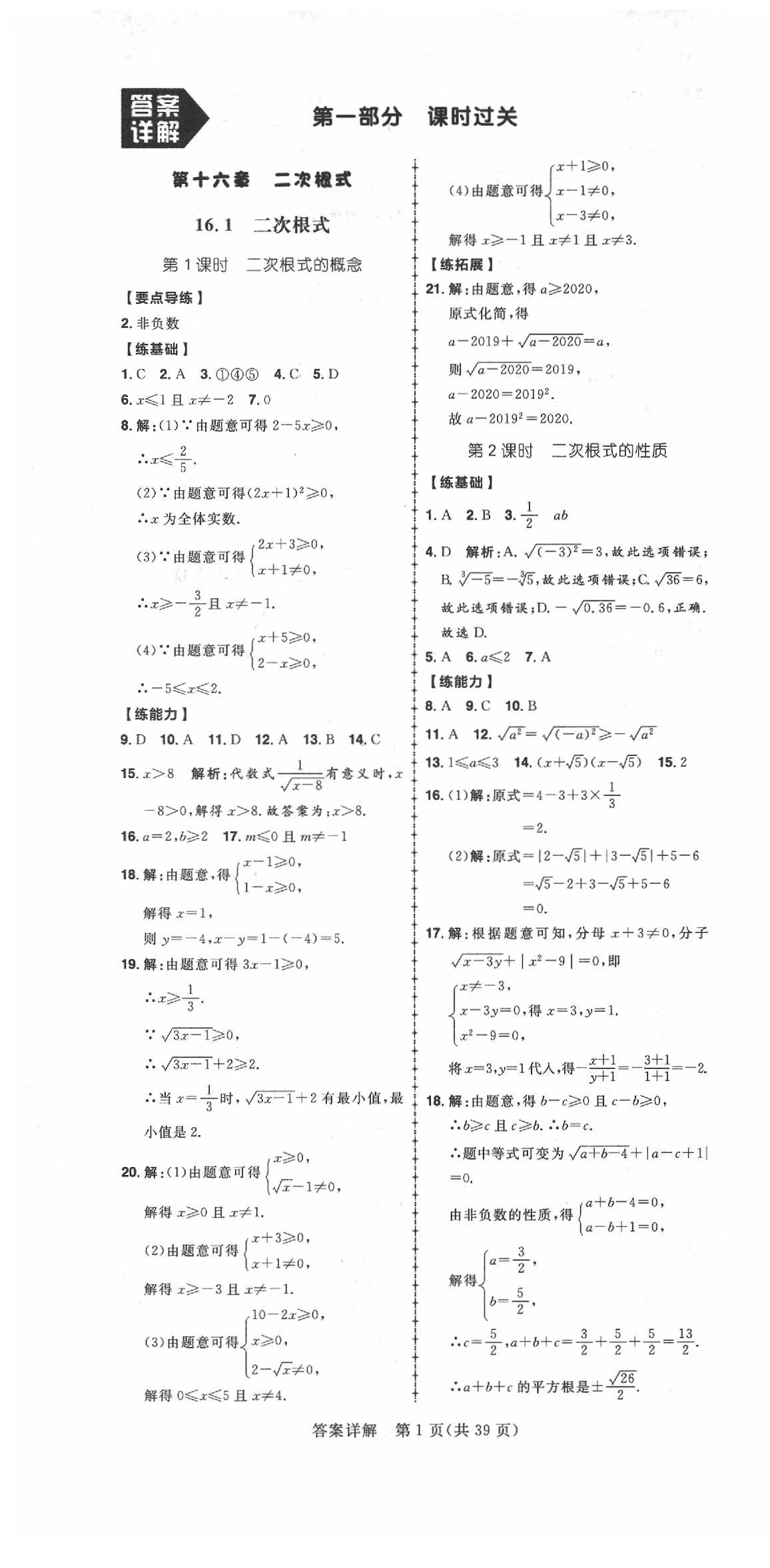 2020年练出好成绩八年级数学下册人教版 参考答案第1页