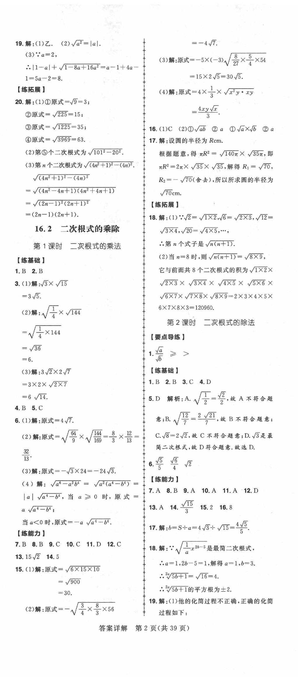 2020年練出好成績(jī)八年級(jí)數(shù)學(xué)下冊(cè)人教版 參考答案第2頁(yè)