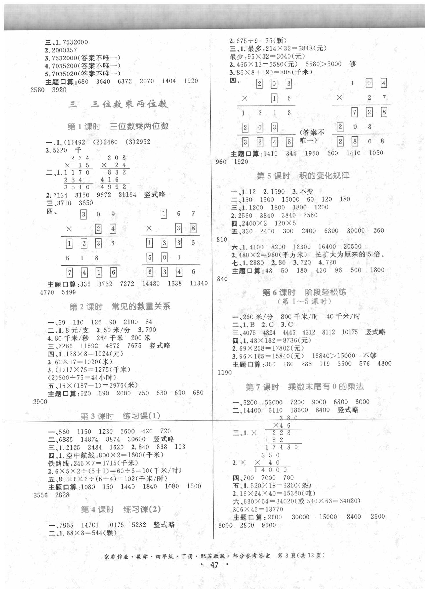 2020年家庭作业四年级数学下册苏教版 第3页