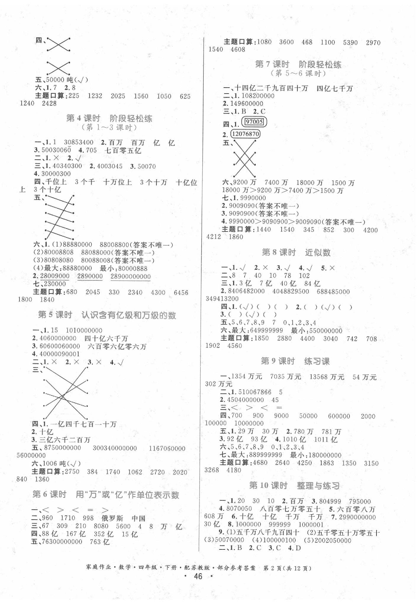 2020年家庭作业四年级数学下册苏教版 第2页