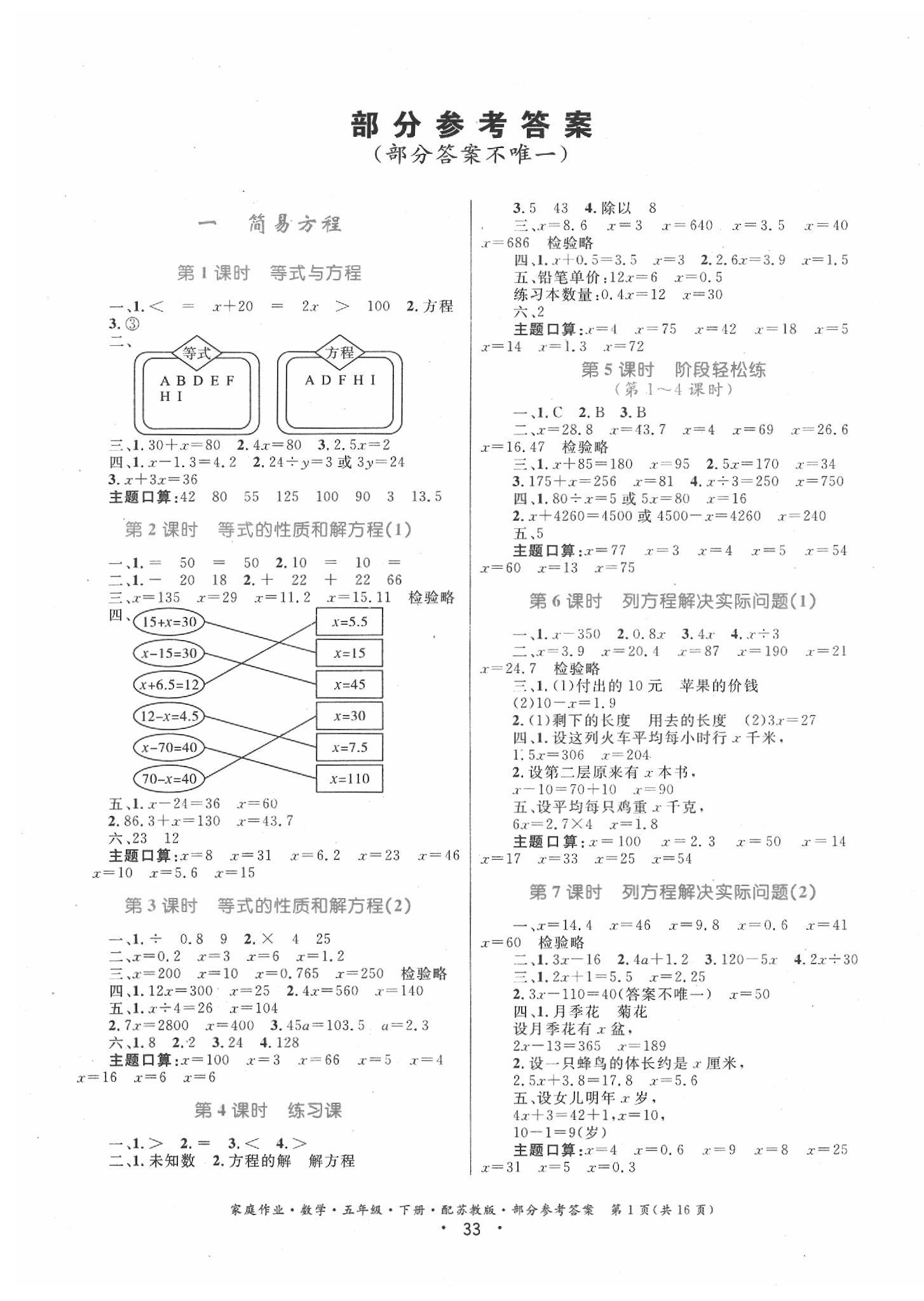 2020年家庭作业五年级数学下册苏教版 第1页