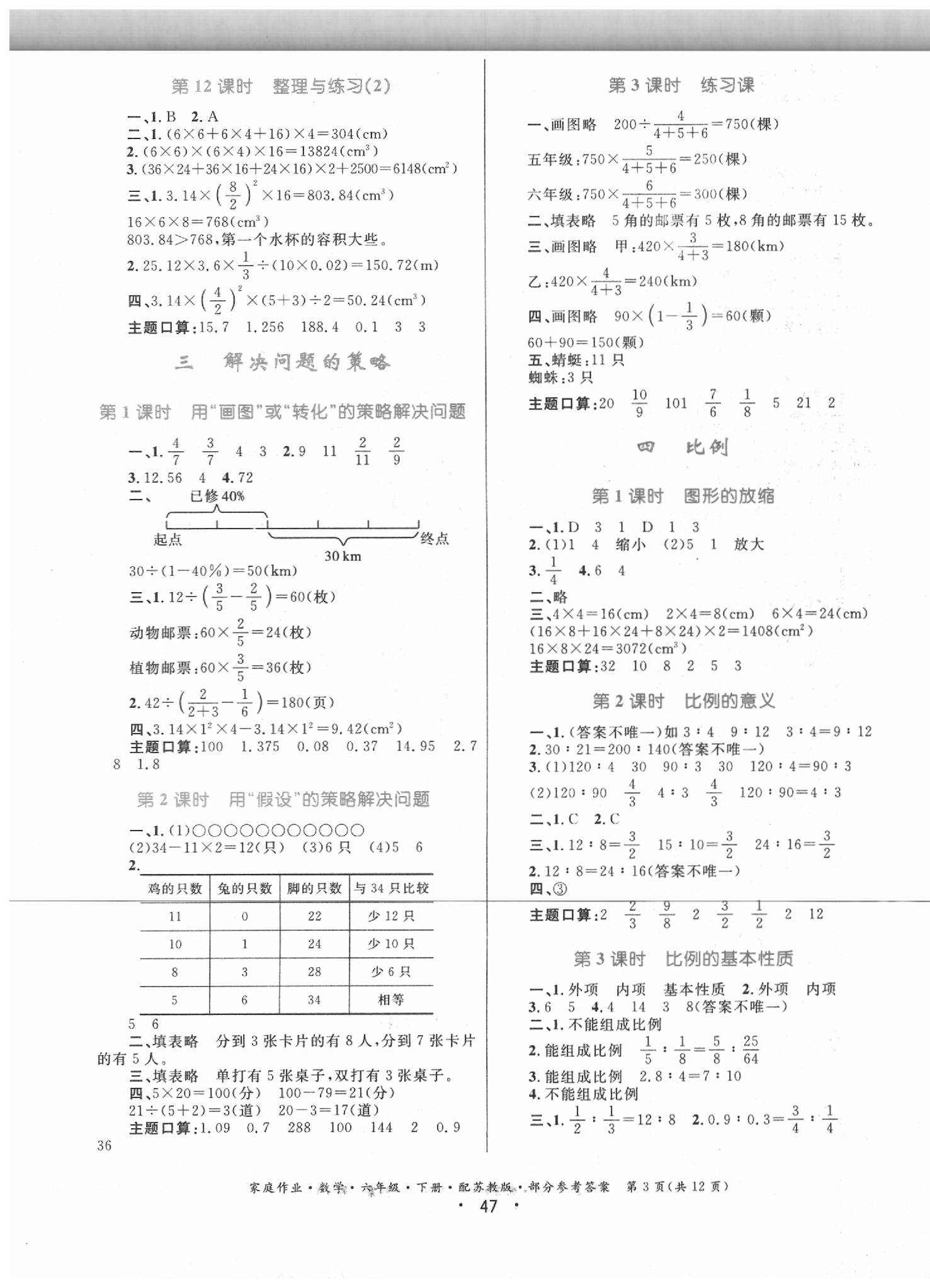 2020年家庭作业六年级数学下册苏教版 第3页