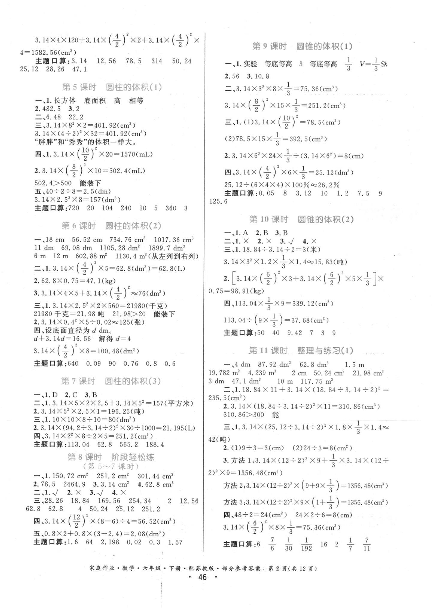 2020年家庭作业六年级数学下册苏教版 第2页