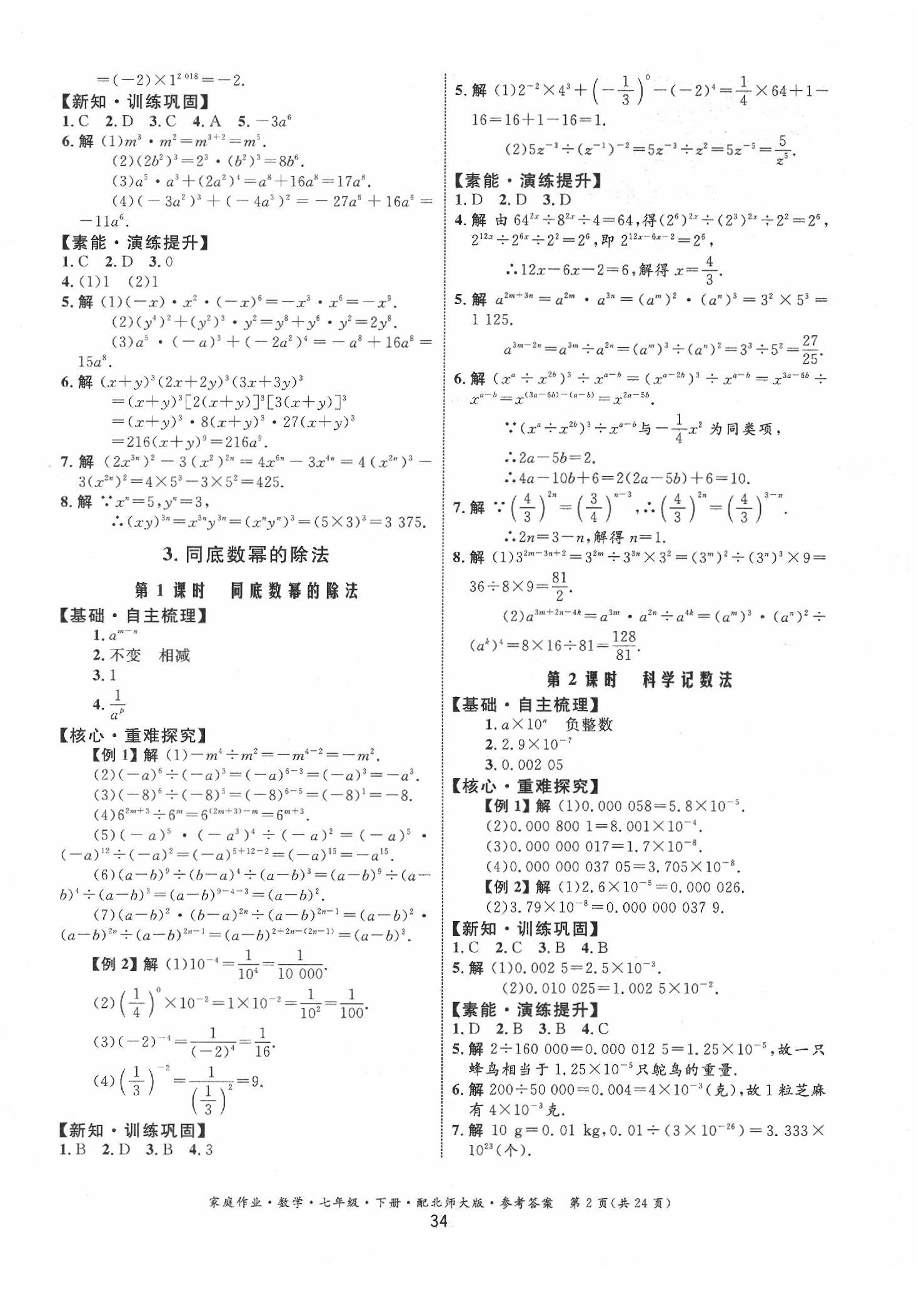 2020年家庭作业七年级数学下册北师大版 第2页