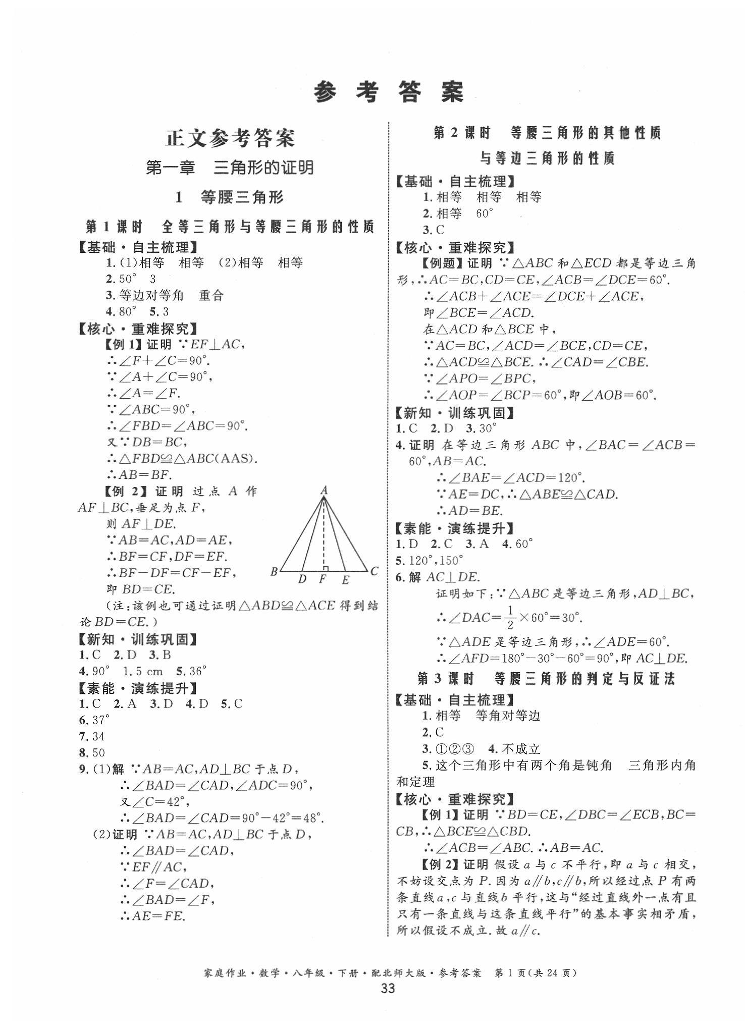 2020年家庭作业八年级数学下册北师大版 第1页