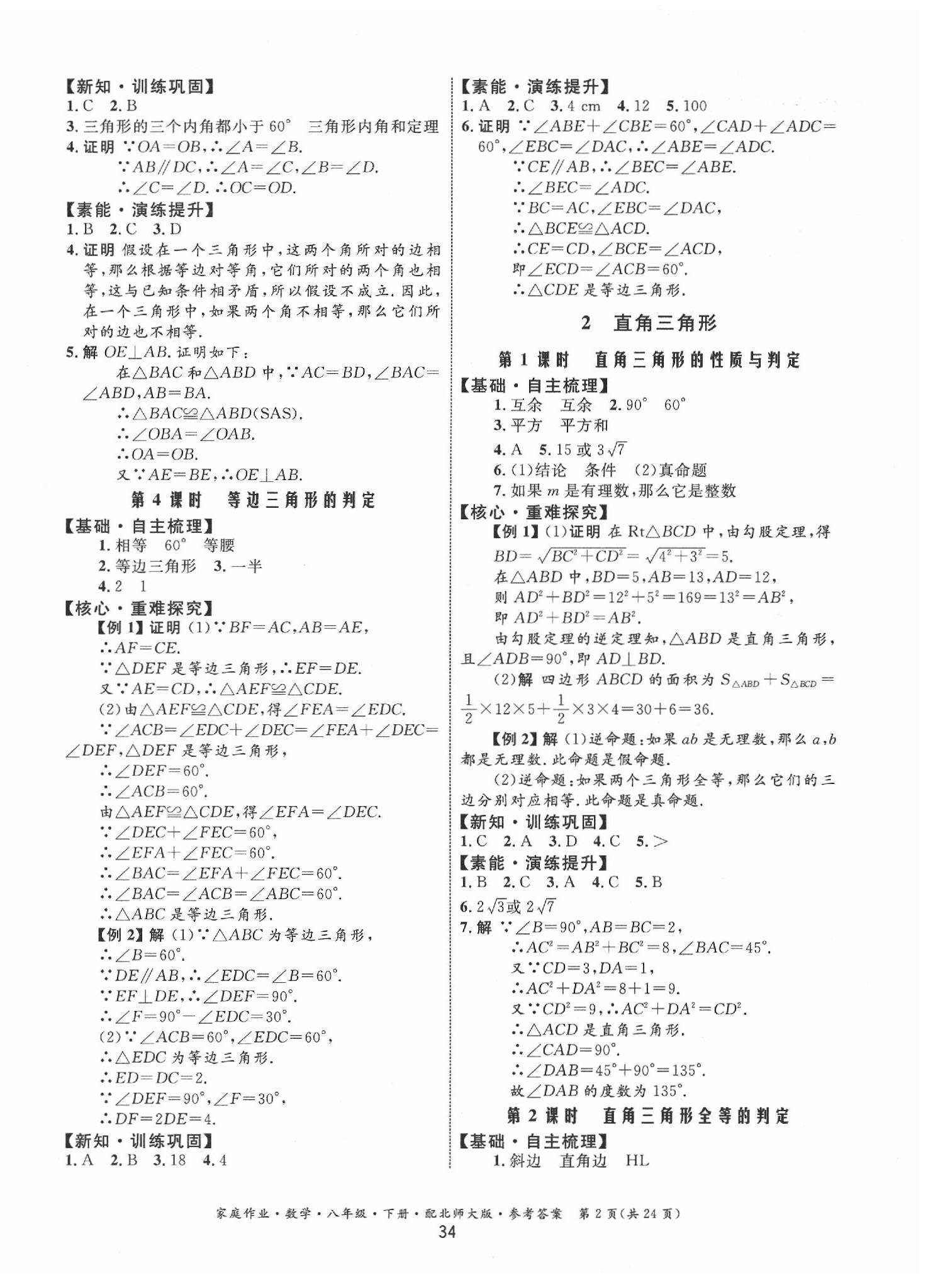 2020年家庭作业八年级数学下册北师大版 第2页