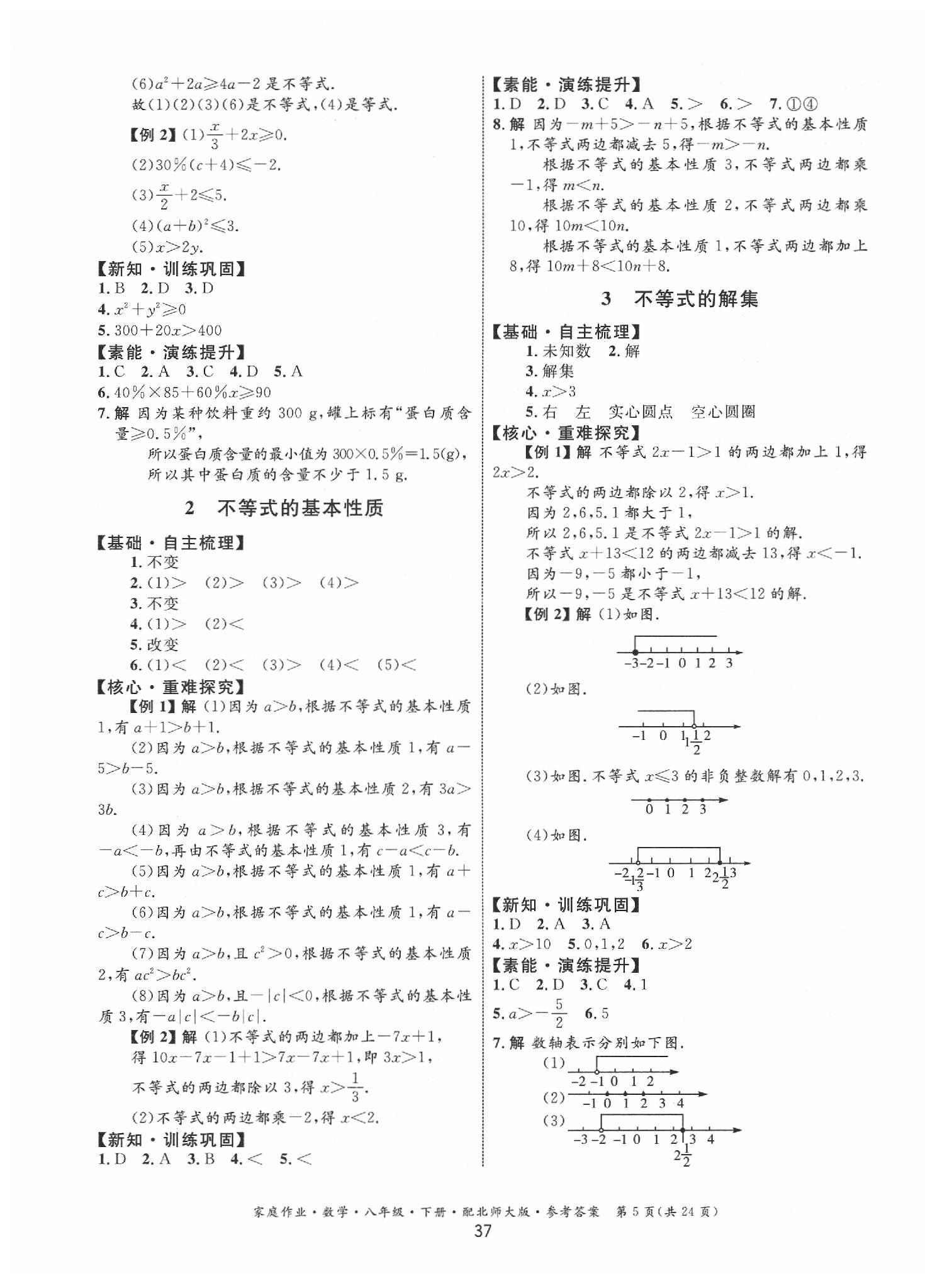 2020年家庭作业八年级数学下册北师大版 第5页