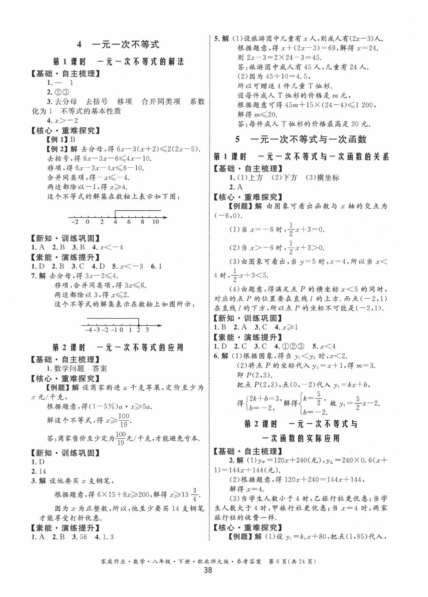 2020年家庭作业八年级数学下册北师大版 第6页