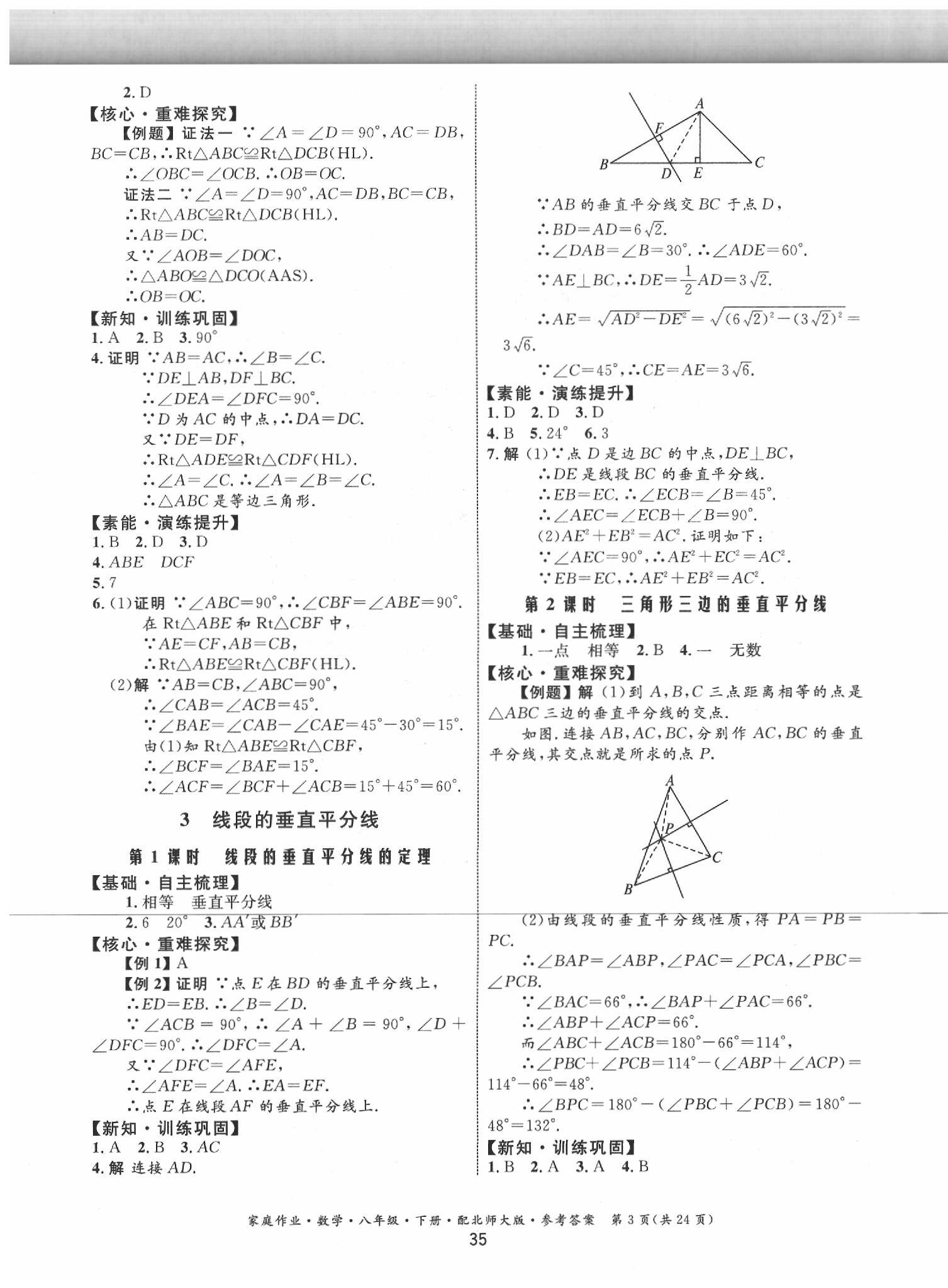 2020年家庭作业八年级数学下册北师大版 第3页