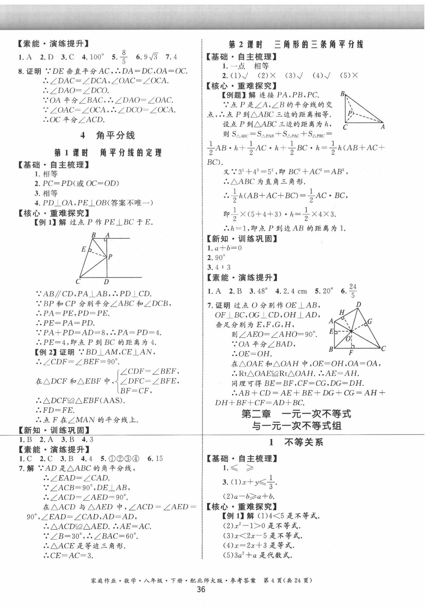 2020年家庭作业八年级数学下册北师大版 第4页