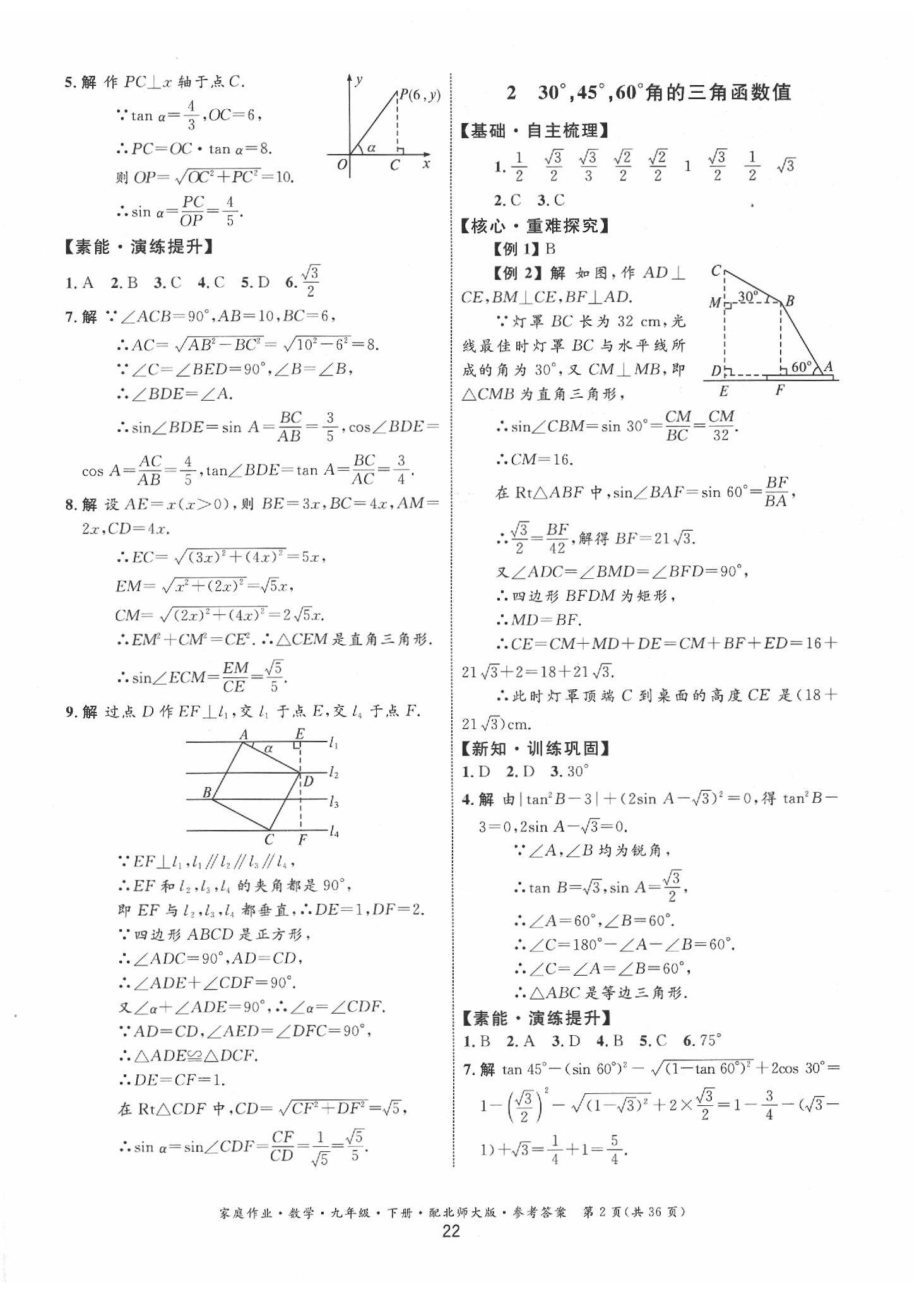 2020年家庭作業(yè)九年級數(shù)學(xué)下冊北師大版 第2頁