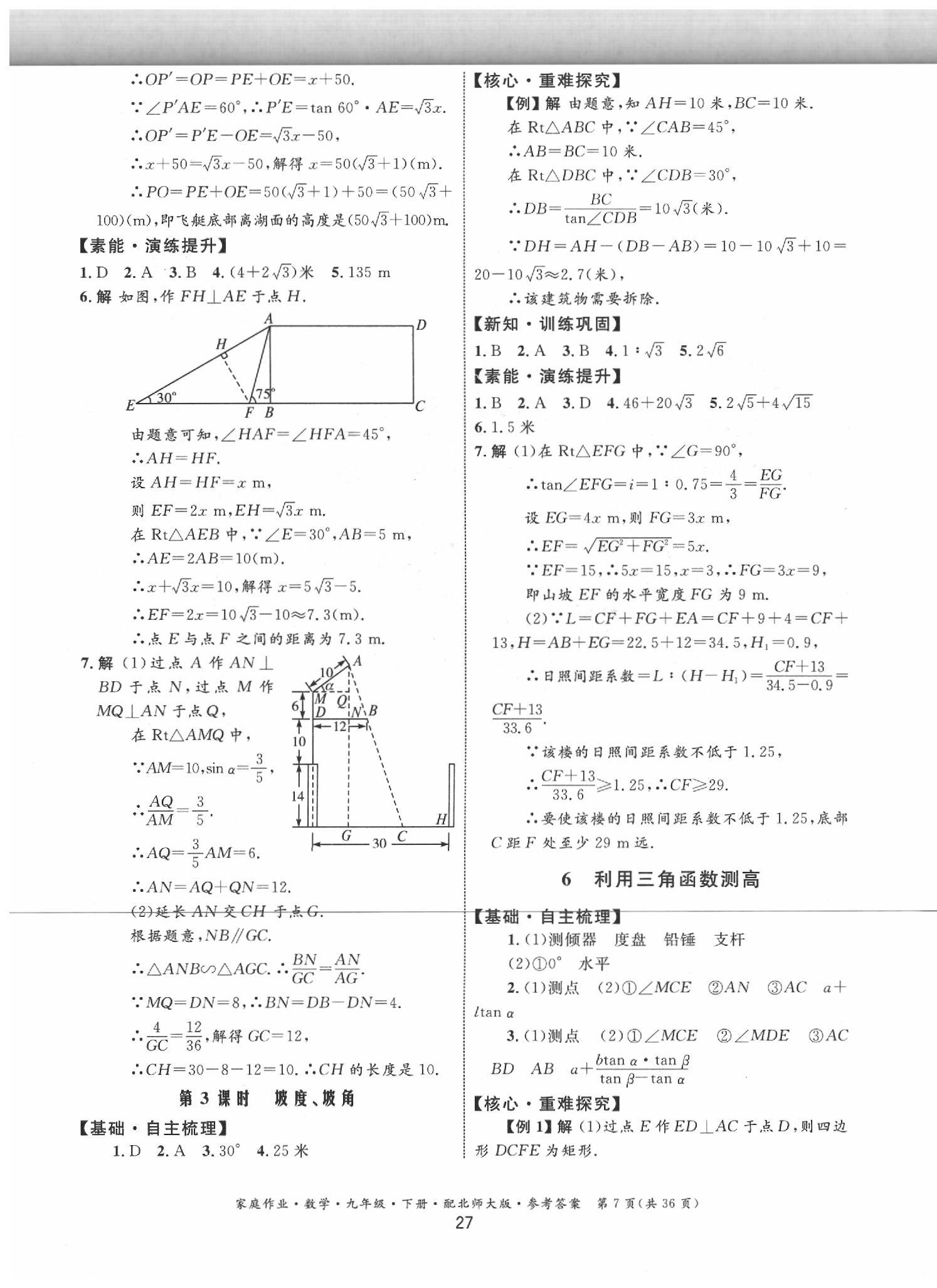 2020年家庭作業(yè)九年級數(shù)學(xué)下冊北師大版 第7頁