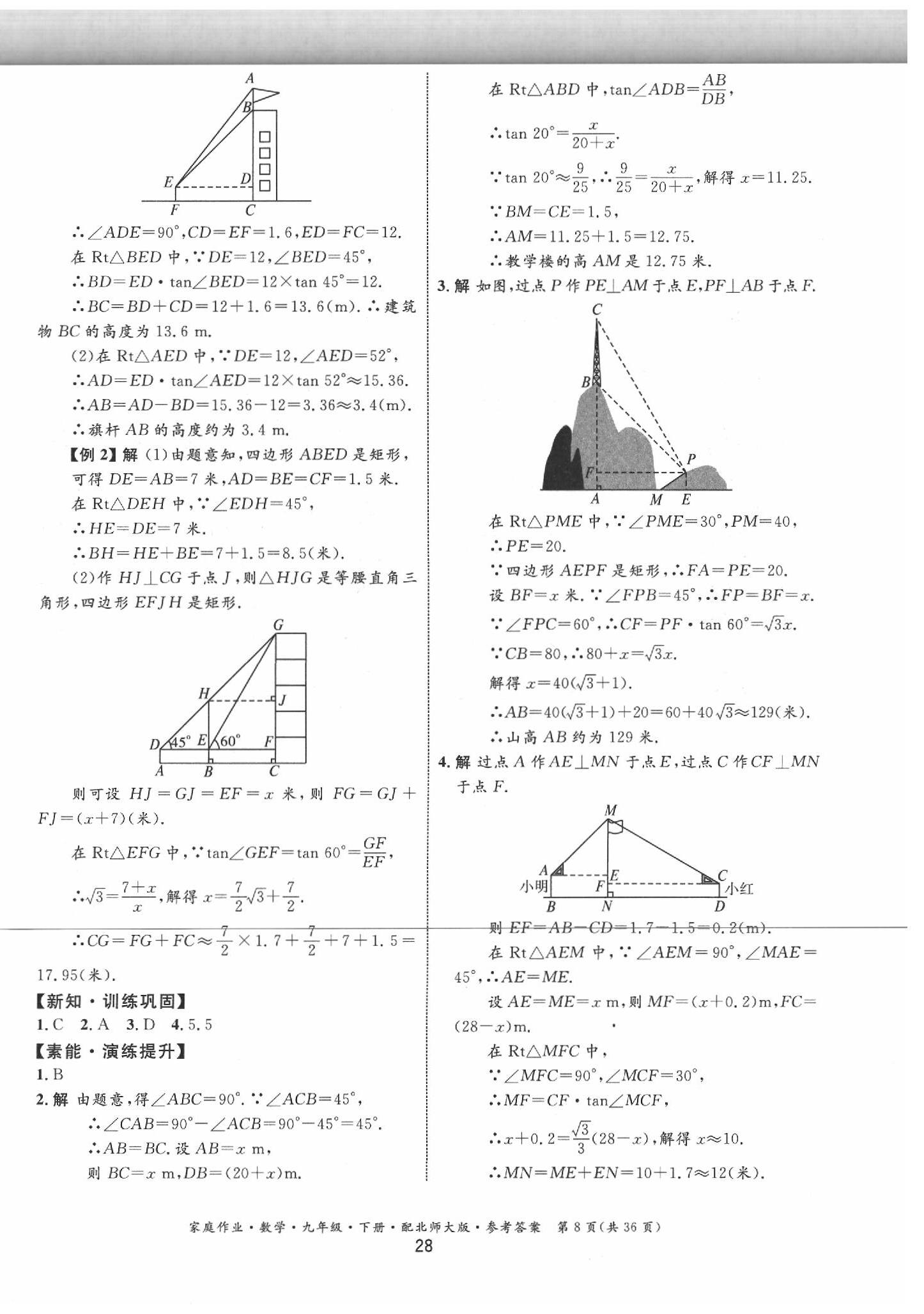 2020年家庭作業(yè)九年級(jí)數(shù)學(xué)下冊(cè)北師大版 第8頁(yè)