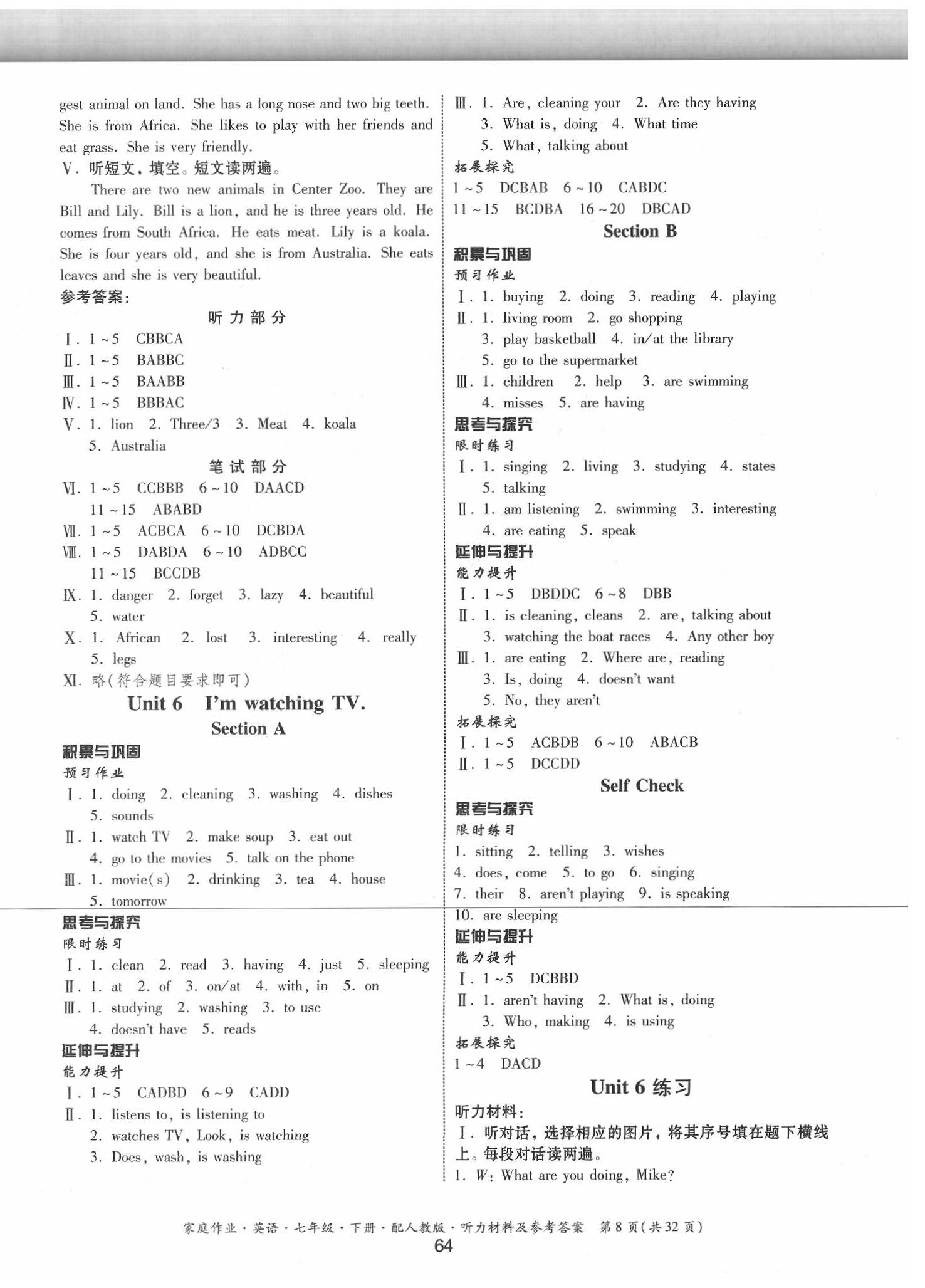 2020年家庭作业七年级英语下册人教版 第8页