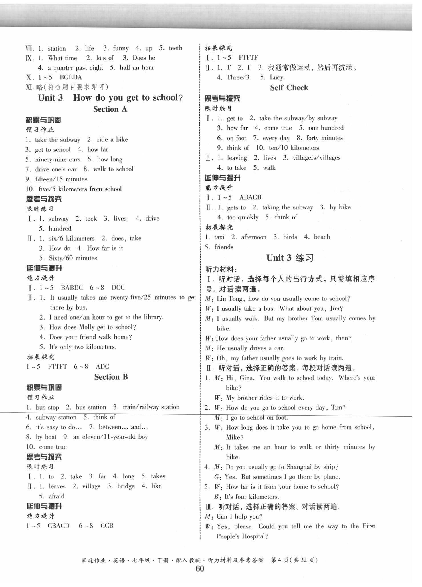 2020年家庭作业七年级英语下册人教版 第4页