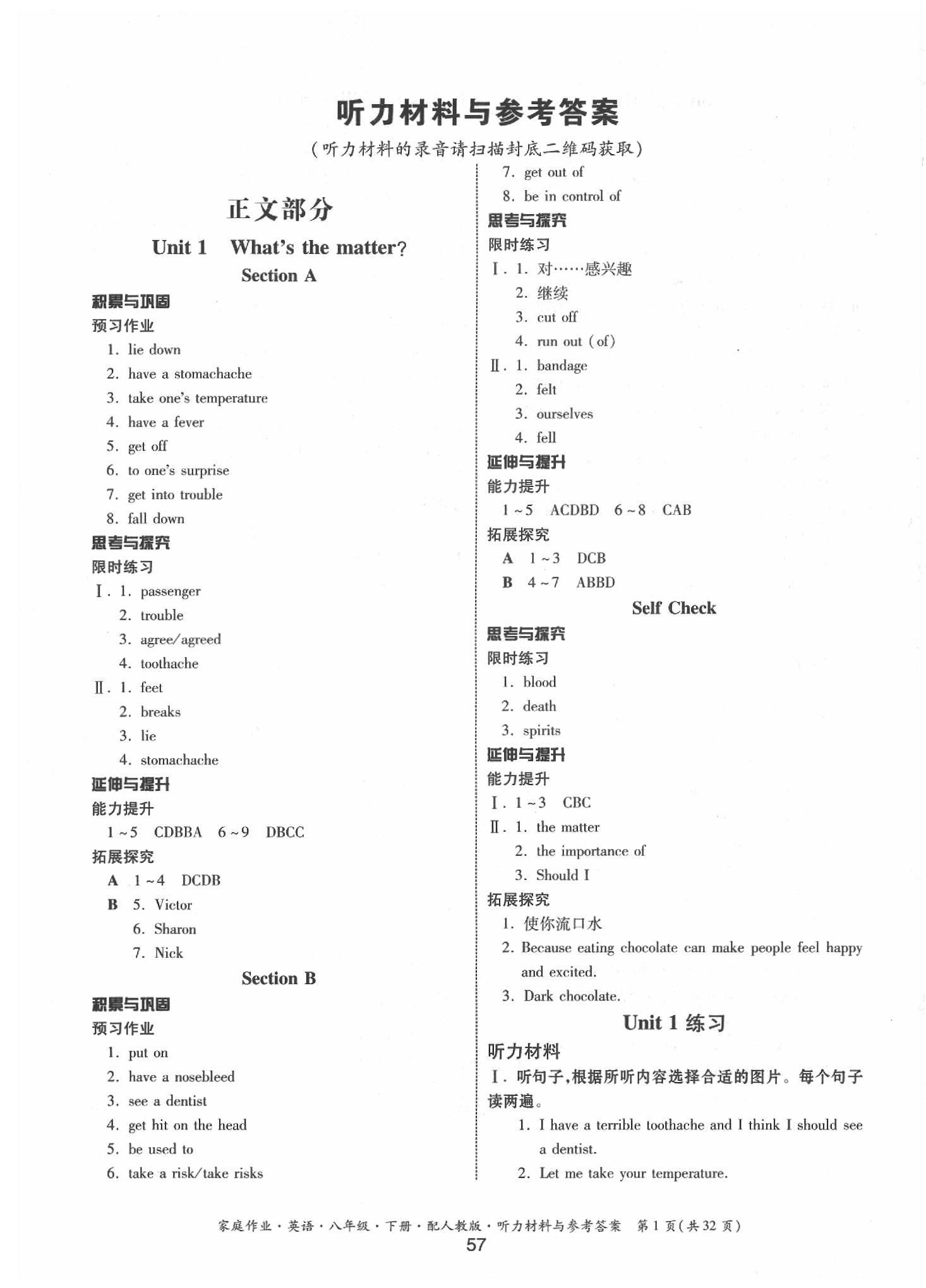 2020年家庭作业八年级英语下册人教版 第1页