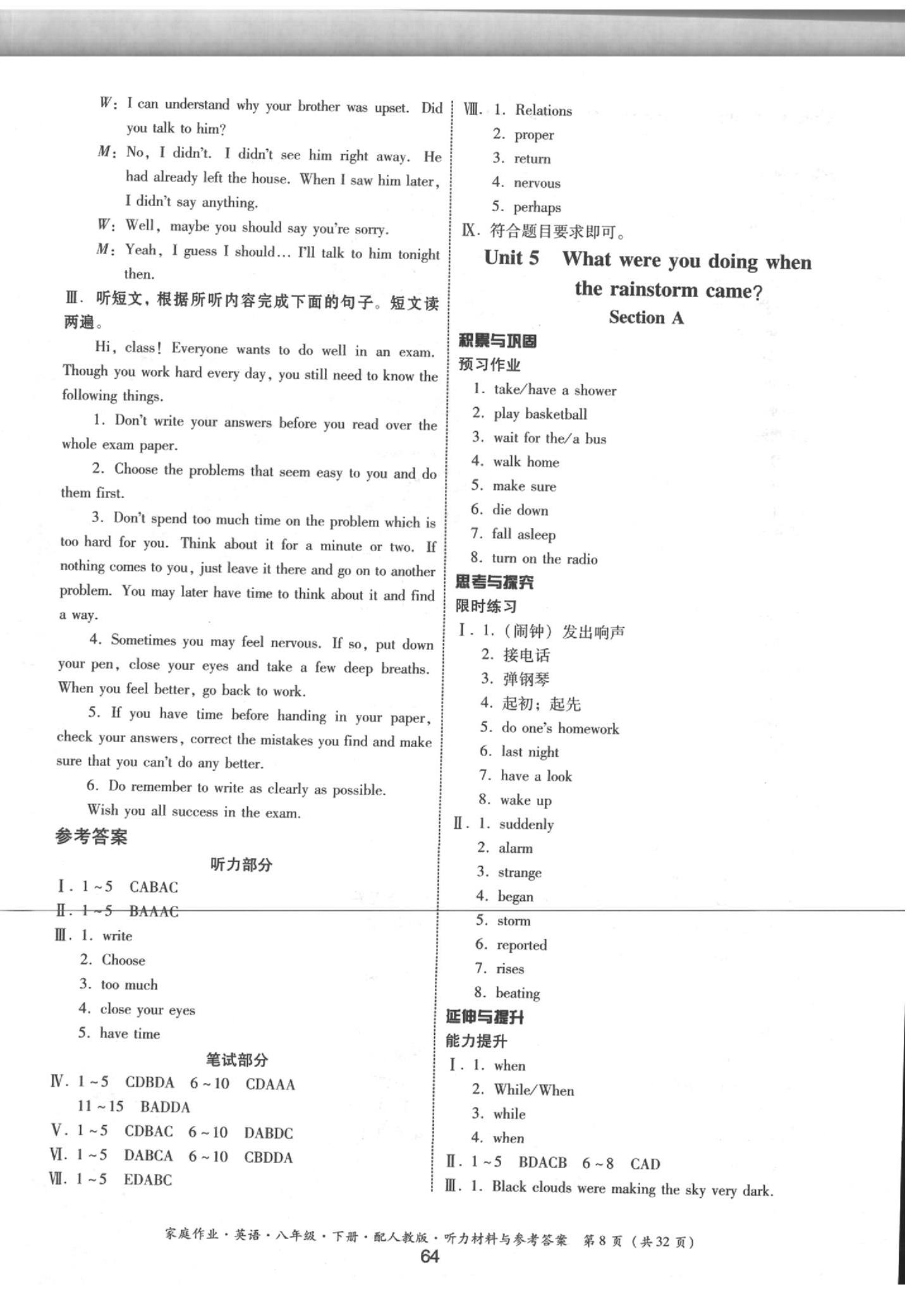 2020年家庭作业八年级英语下册人教版 第8页