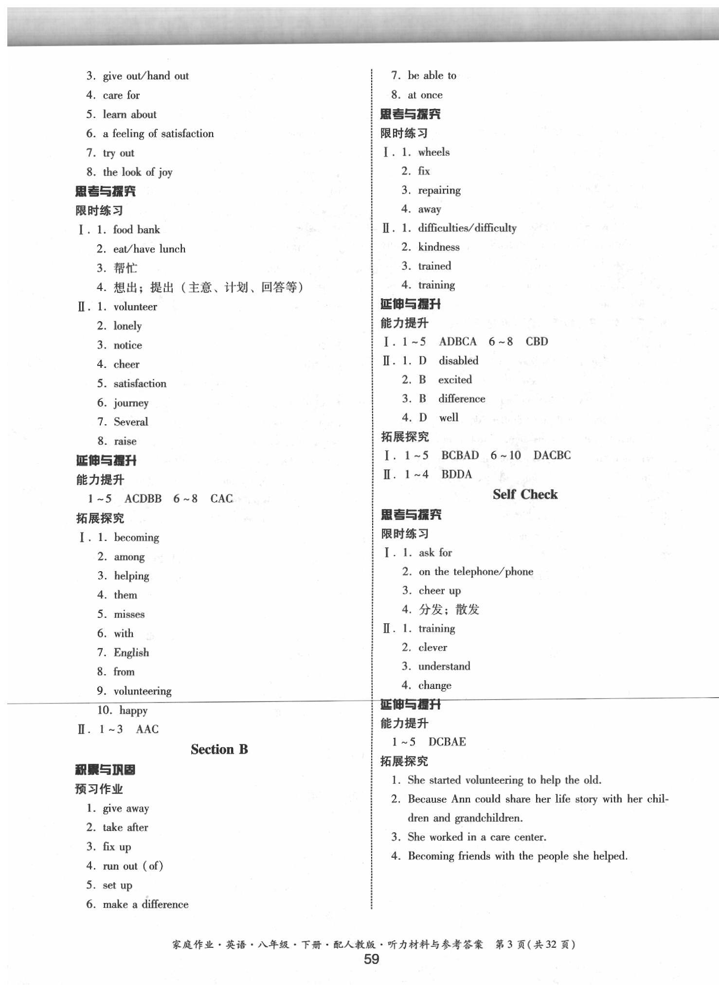 2020年家庭作业八年级英语下册人教版 第3页