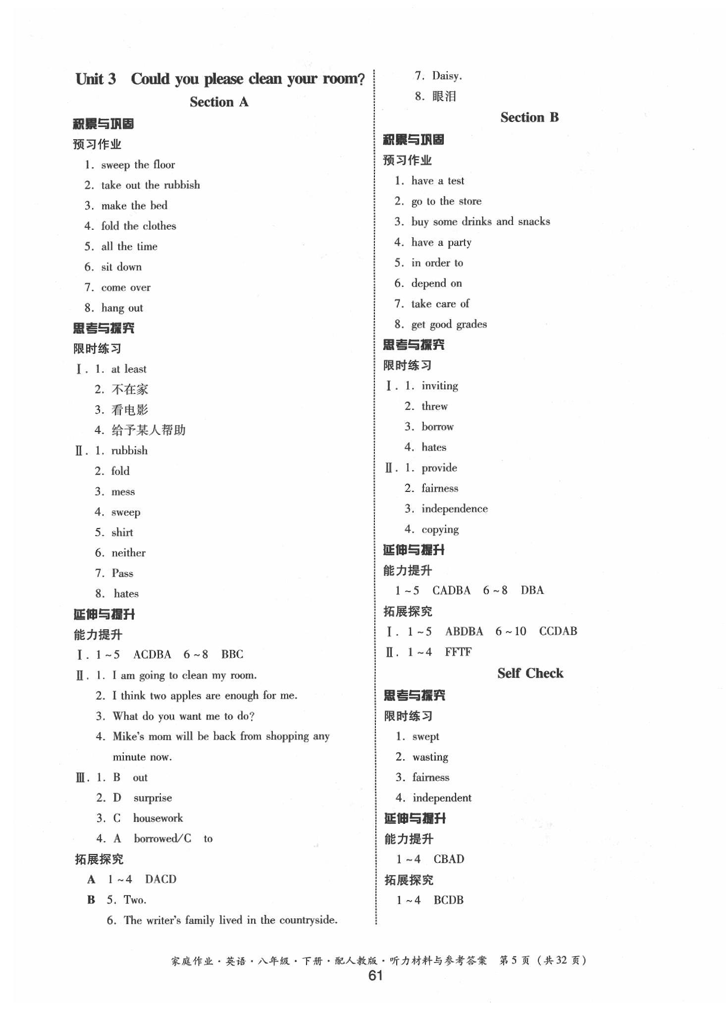 2020年家庭作业八年级英语下册人教版 第5页