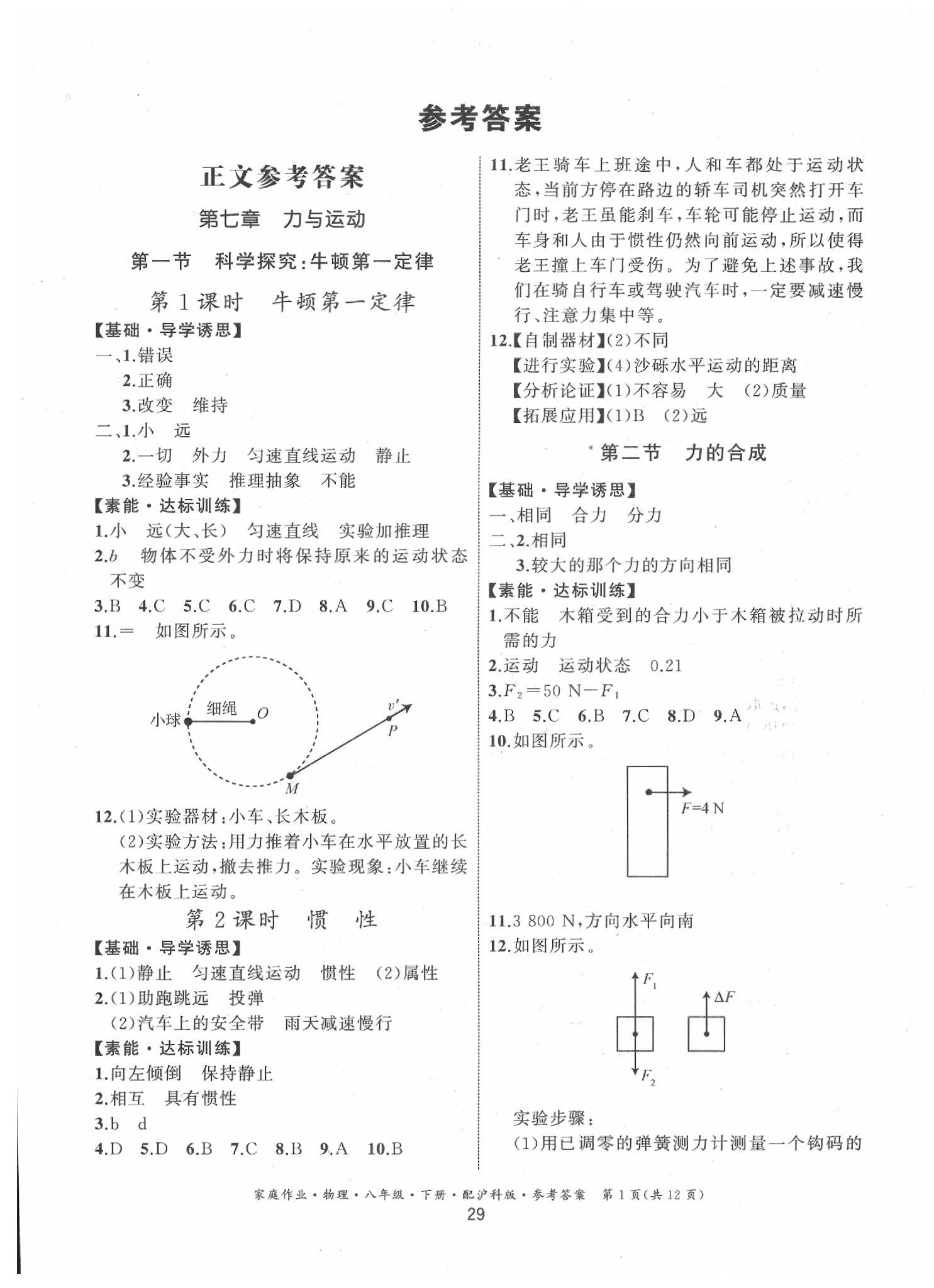 2020年家庭作業(yè)八年級物理下冊滬科版 第1頁