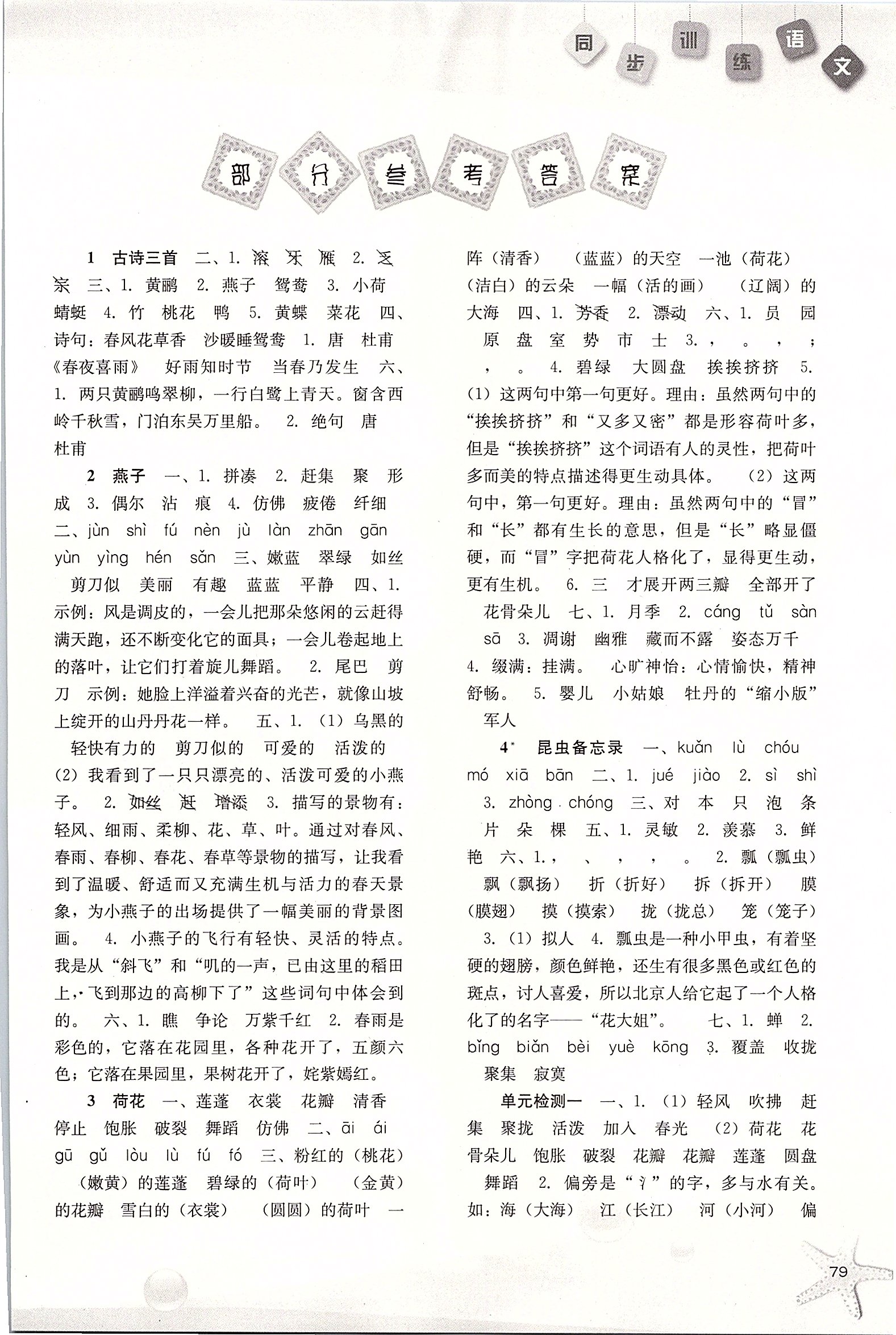 2020年同步訓(xùn)練三年級(jí)語(yǔ)文下冊(cè)人教版河北人民出版社 第1頁(yè)