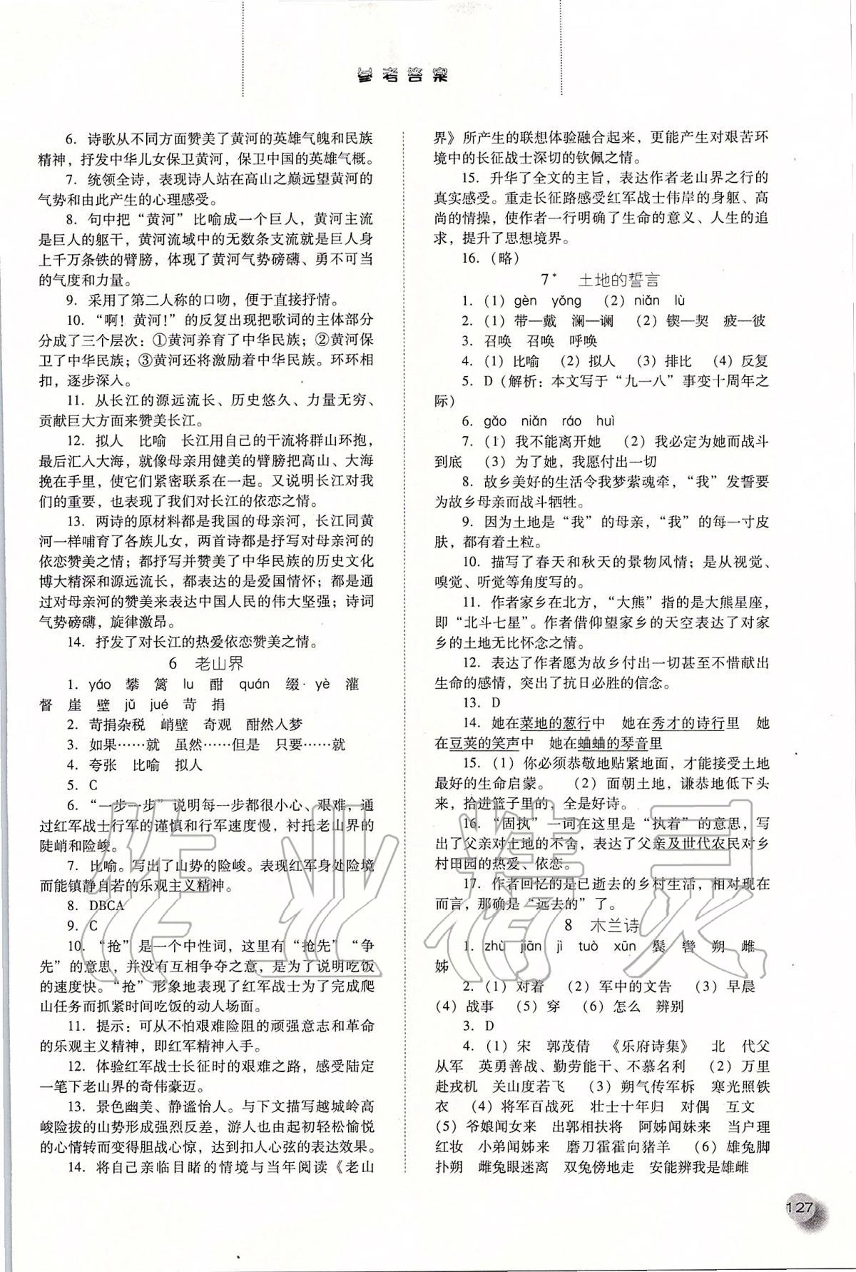 2020年同步训练七年级语文下册人教版河北人民出版社 第4页