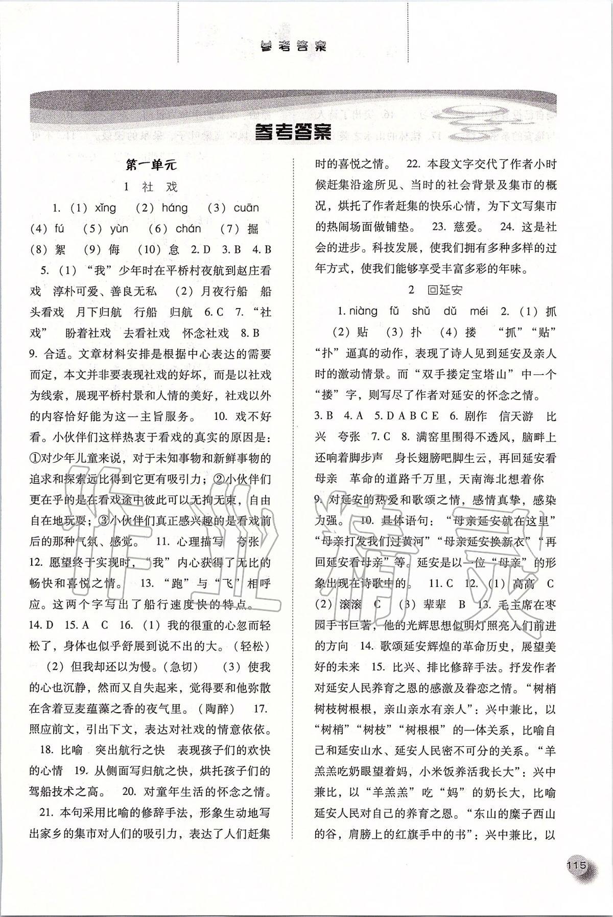 2020年同步訓(xùn)練八年級(jí)語(yǔ)文下冊(cè)人教版河北人民出版社 第1頁(yè)