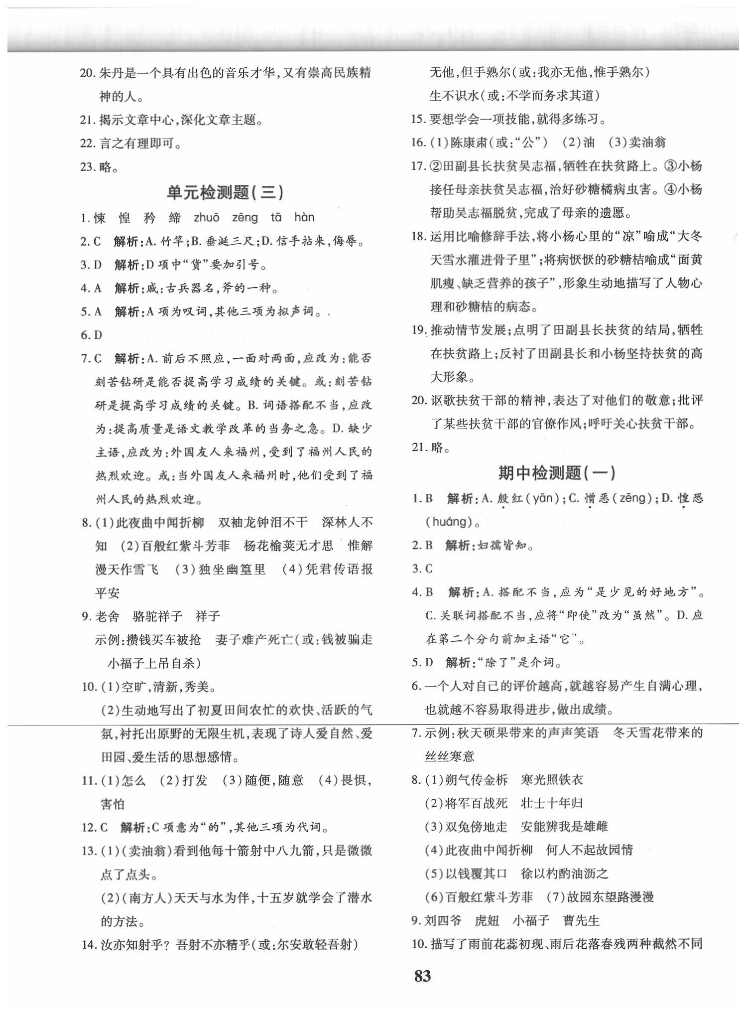 2020年黄冈360度定制密卷七年级语文下册人教版 第3页