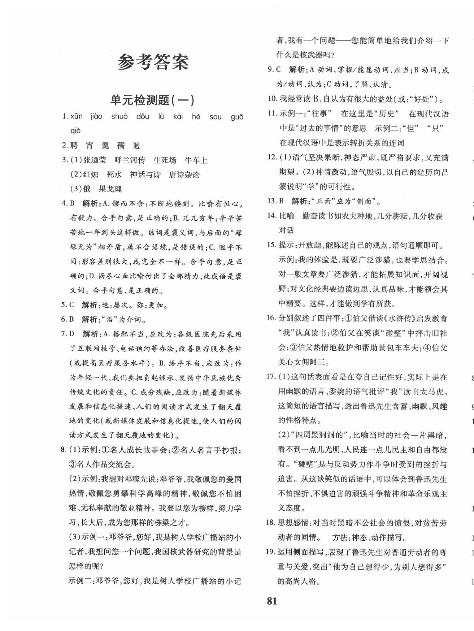 2020年黃岡360度定制密卷七年級(jí)語文下冊(cè)人教版 第1頁