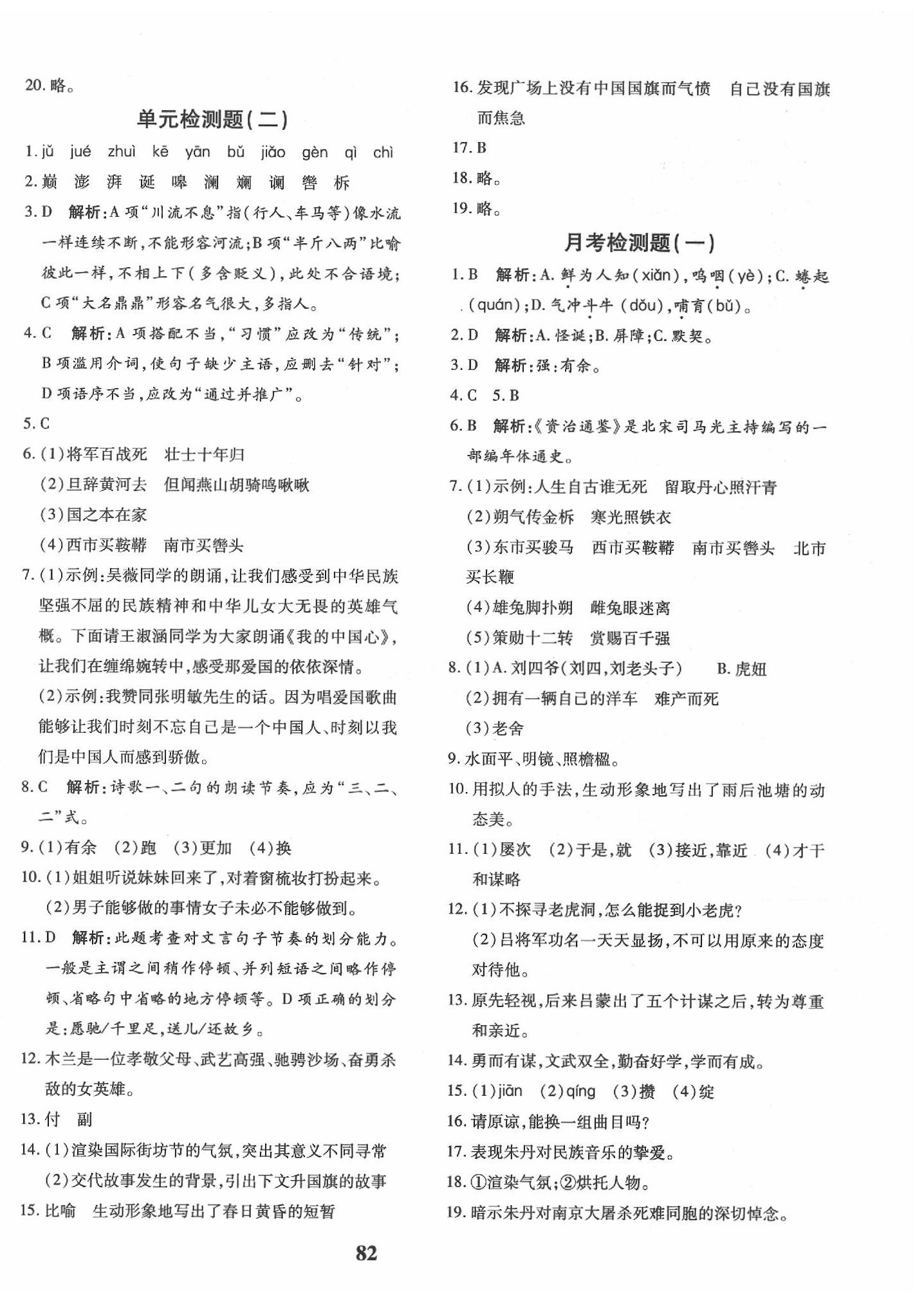 2020年黃岡360度定制密卷七年級語文下冊人教版 第2頁