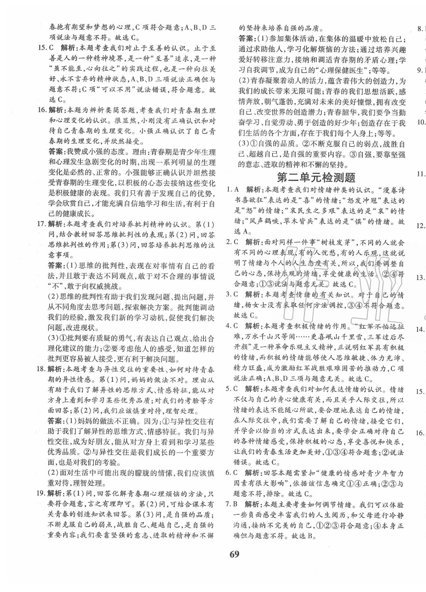 2020年黃岡360度定制密卷七年級道德與法治下冊人教版 第5頁