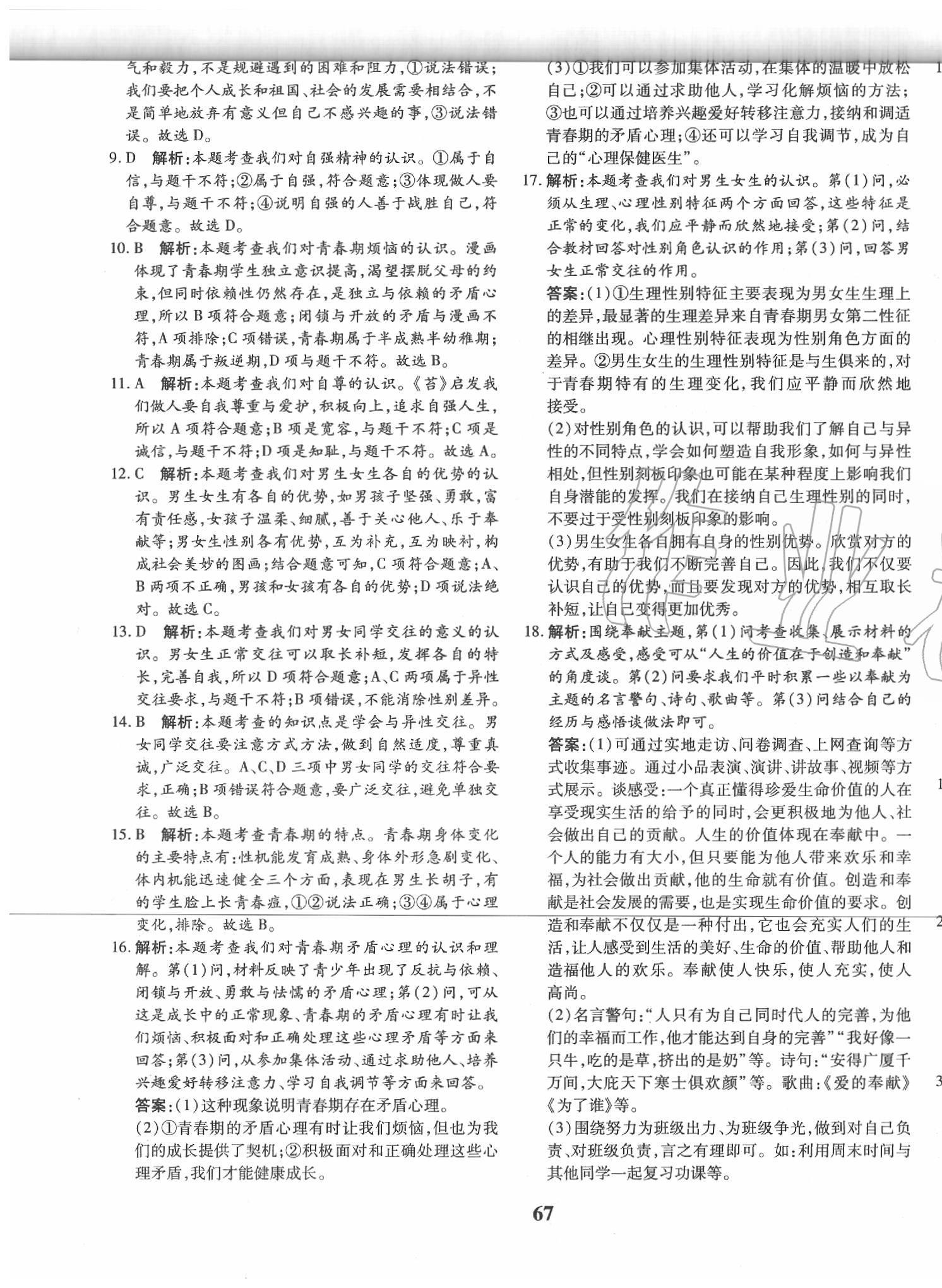 2020年黃岡360度定制密卷七年級(jí)道德與法治下冊(cè)人教版 第3頁