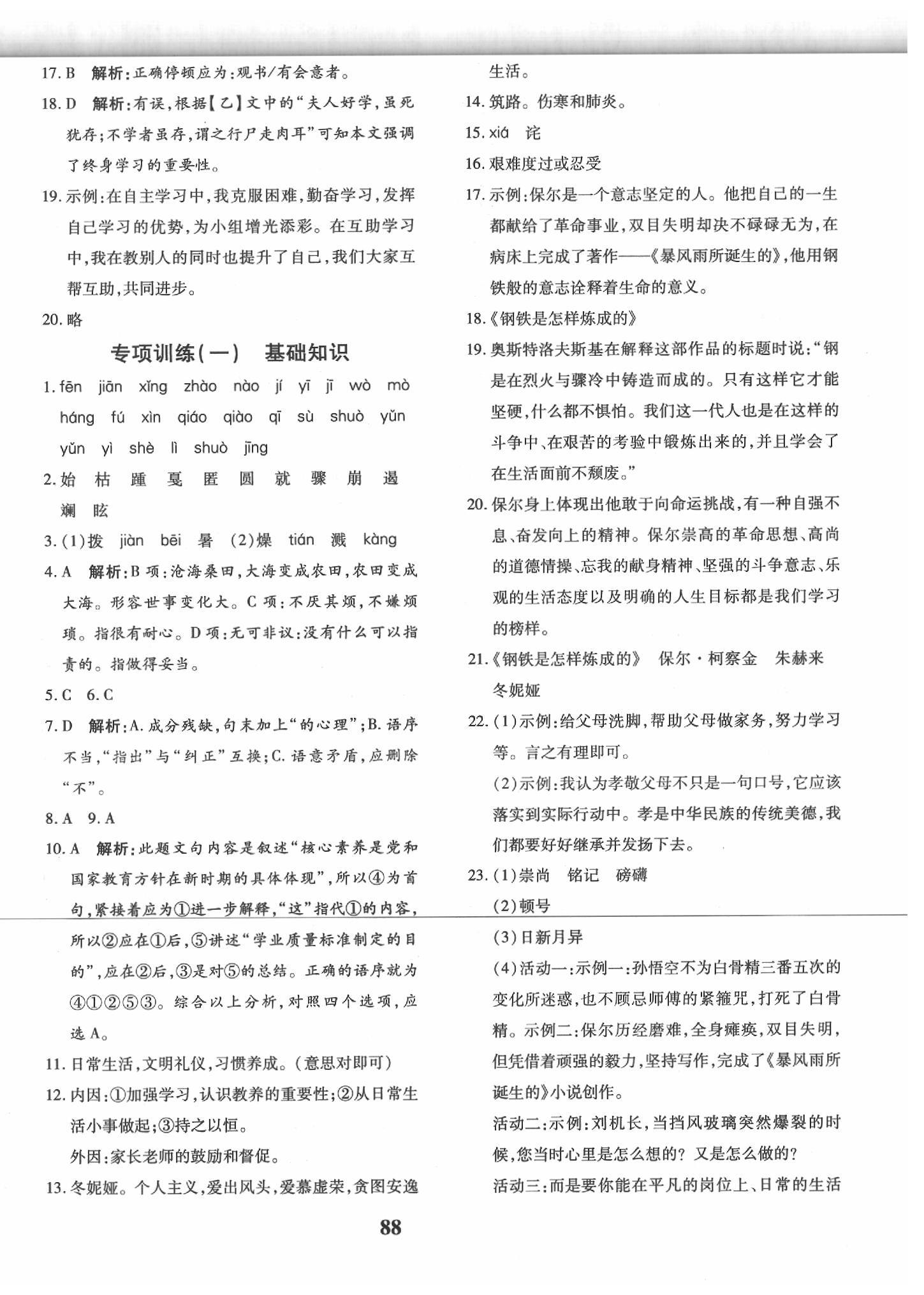 2020年黃岡360度定制密卷八年級(jí)語(yǔ)文下冊(cè)人教版 第8頁(yè)