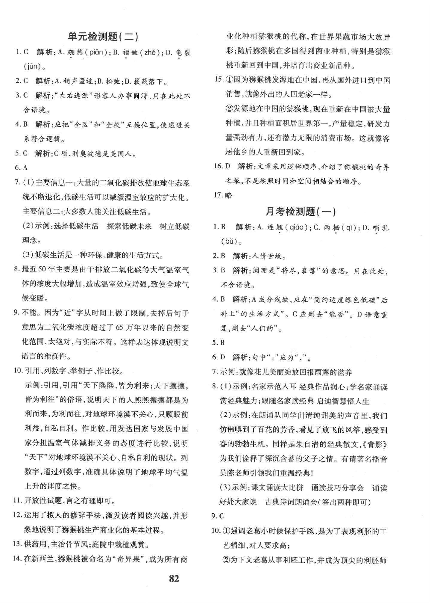 2020年黃岡360度定制密卷八年級(jí)語文下冊(cè)人教版 第2頁