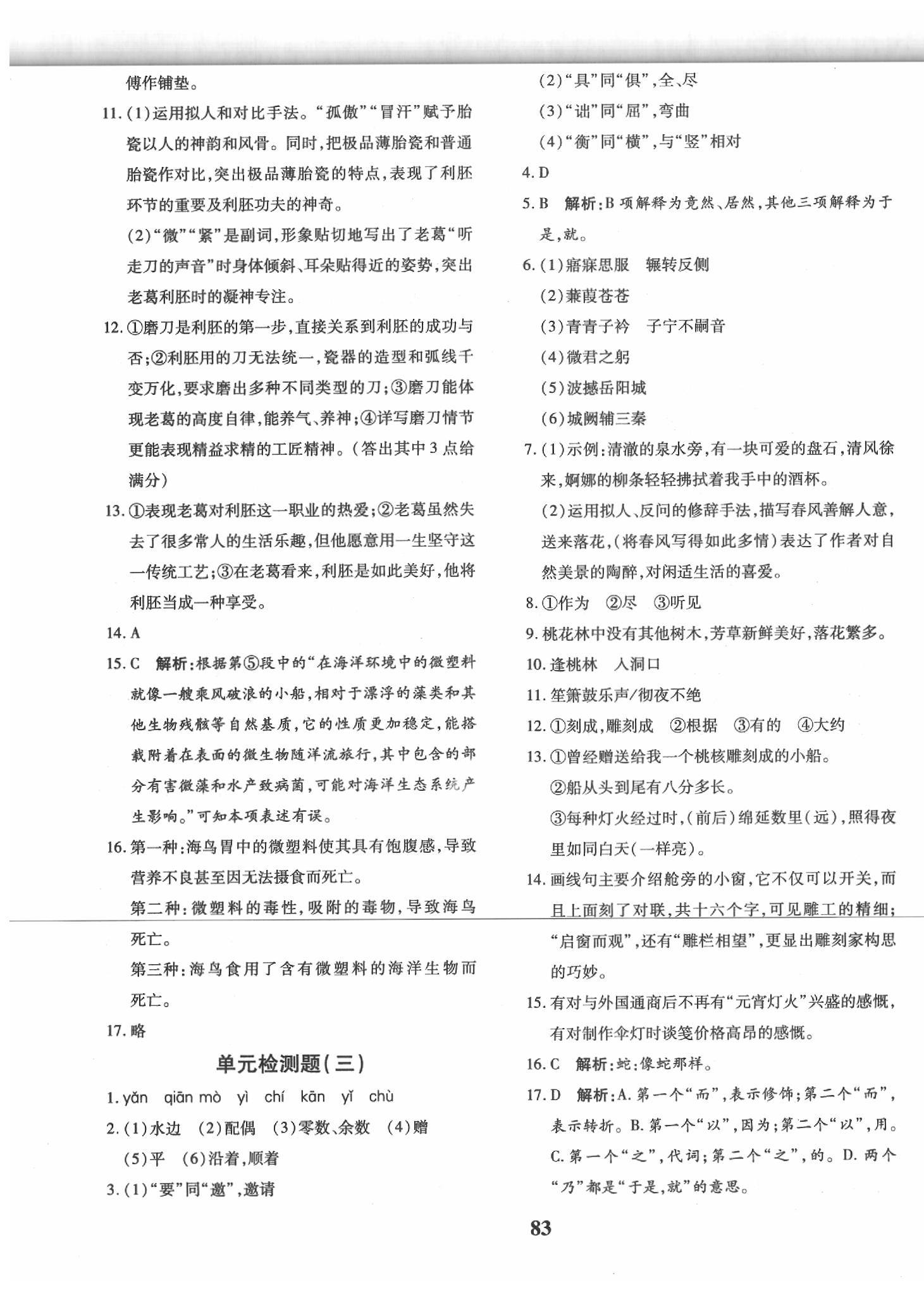 2020年黃岡360度定制密卷八年級(jí)語文下冊(cè)人教版 第3頁